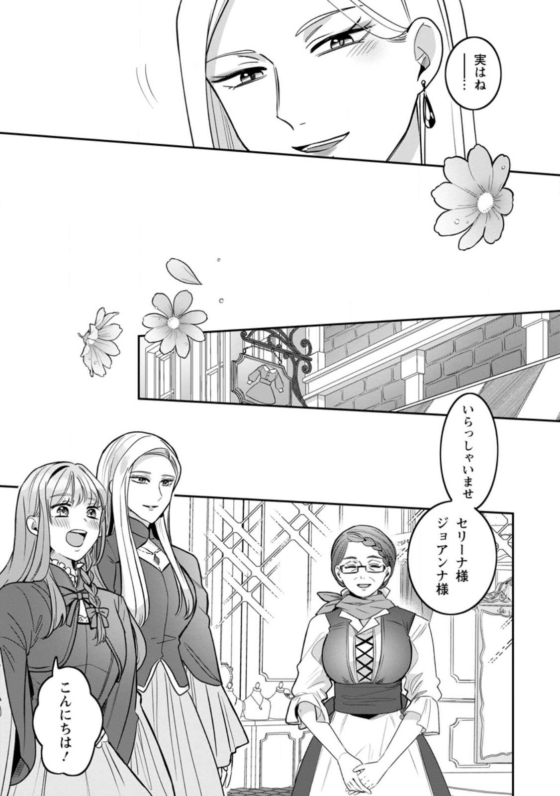 Yakutatazu Skill Login Bonus de Suterareta Reijou ga, Hontou no Shiawase wo Tsukamu Made - Chapter 16.1 - Page 7