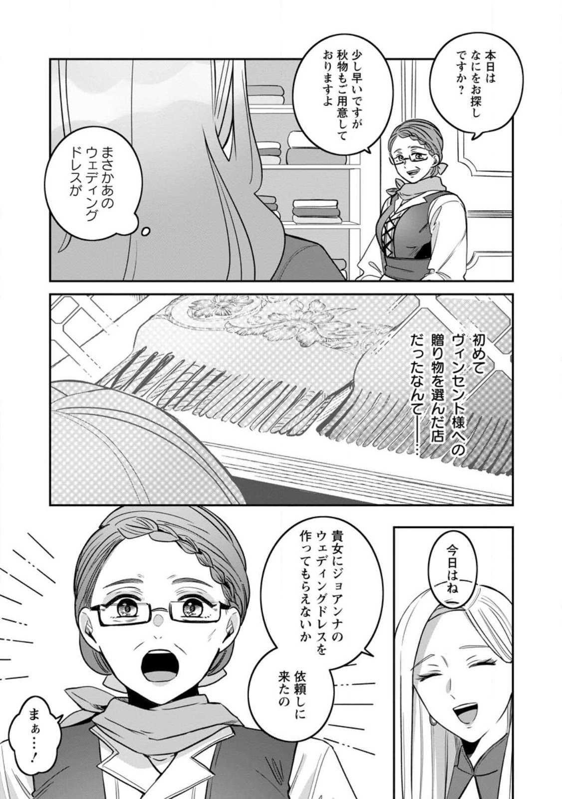 Yakutatazu Skill Login Bonus de Suterareta Reijou ga, Hontou no Shiawase wo Tsukamu Made - Chapter 16.1 - Page 8