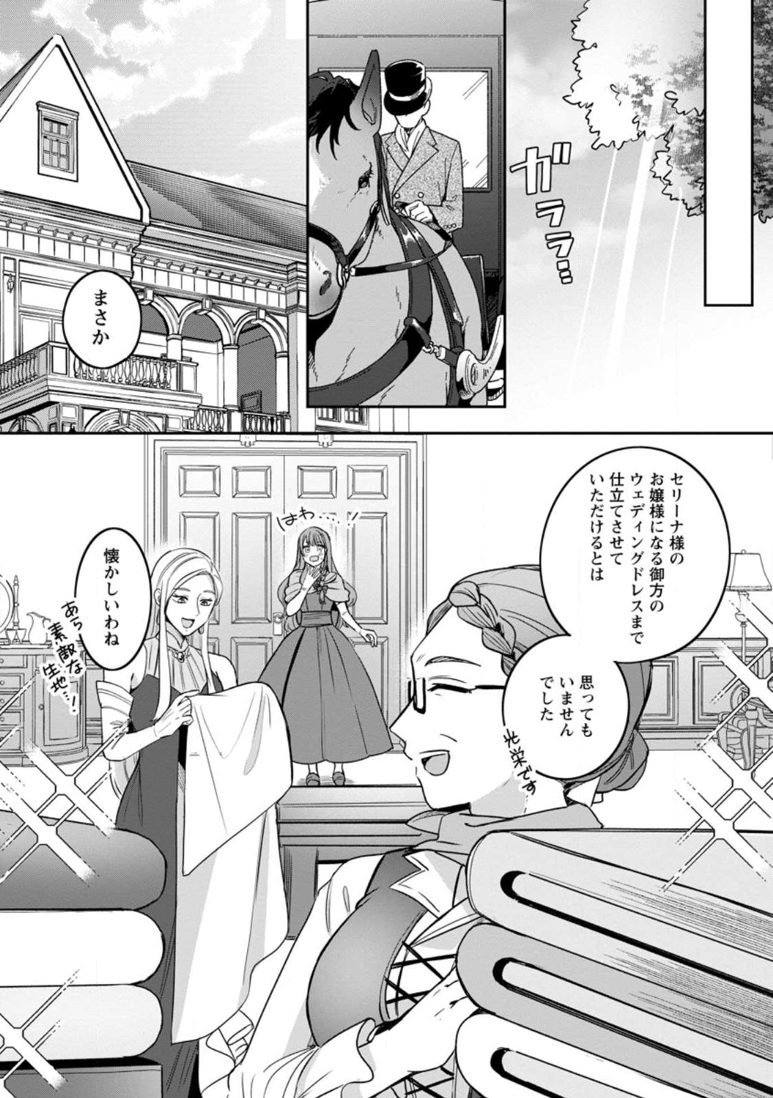 Yakutatazu Skill Login Bonus de Suterareta Reijou ga, Hontou no Shiawase wo Tsukamu Made - Chapter 16.1 - Page 9