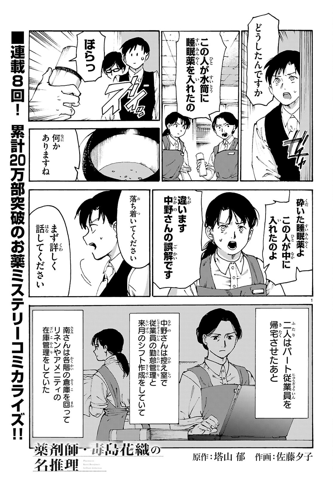 Yakuzaishi Busujima Kaori No Meisuiri - Chapter 8 - Page 1