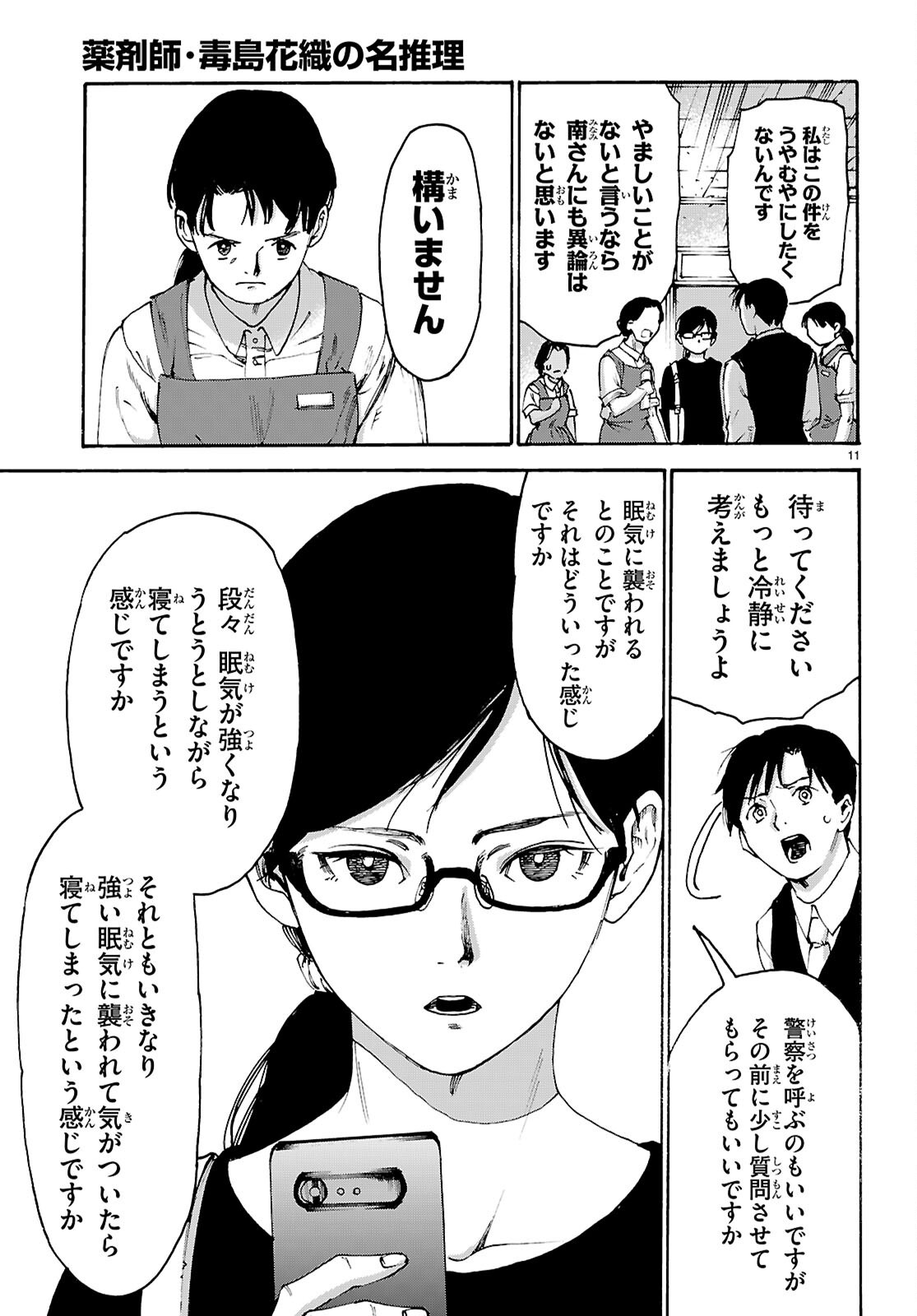 Yakuzaishi Busujima Kaori No Meisuiri - Chapter 8 - Page 11