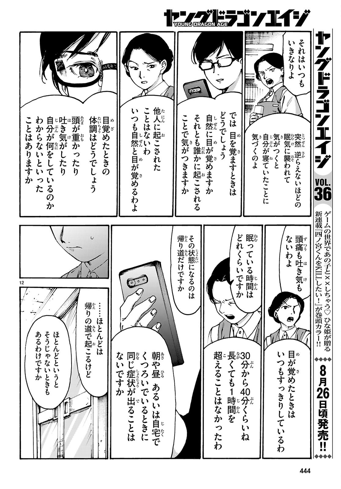 Yakuzaishi Busujima Kaori No Meisuiri - Chapter 8 - Page 12