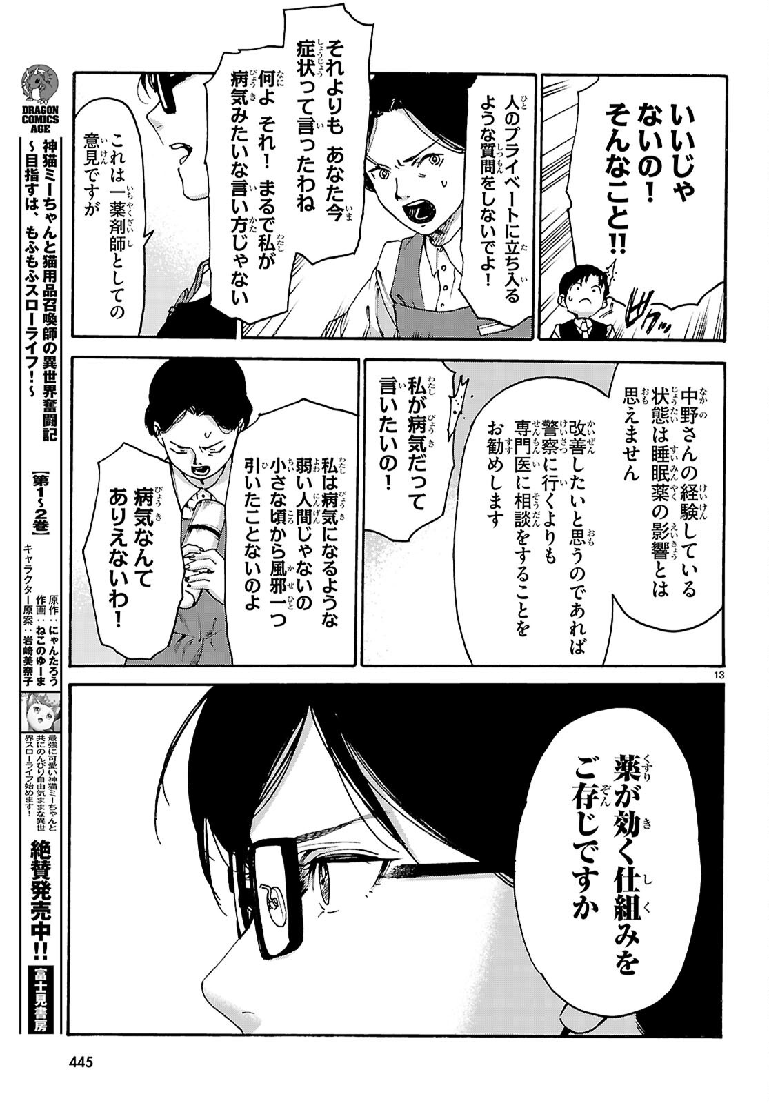 Yakuzaishi Busujima Kaori No Meisuiri - Chapter 8 - Page 13