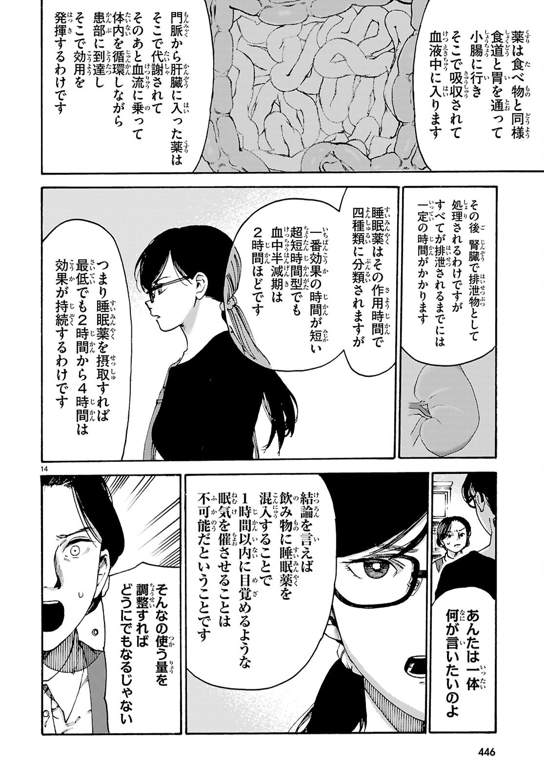 Yakuzaishi Busujima Kaori No Meisuiri - Chapter 8 - Page 14