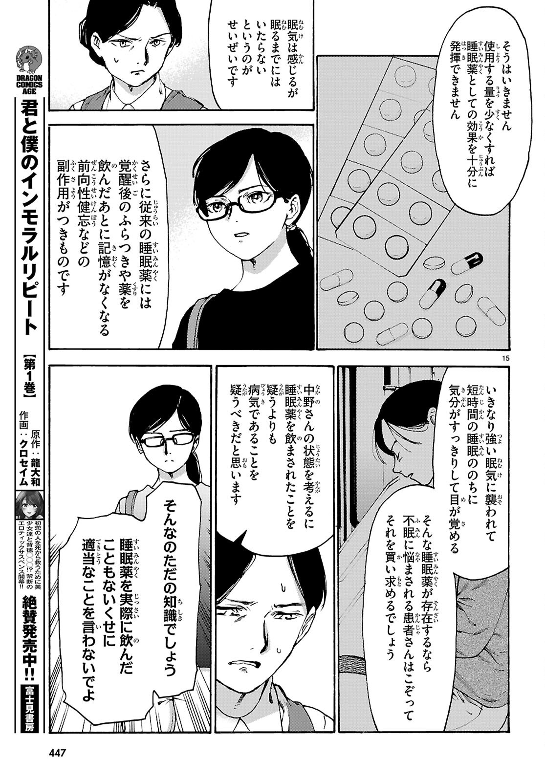 Yakuzaishi Busujima Kaori No Meisuiri - Chapter 8 - Page 15