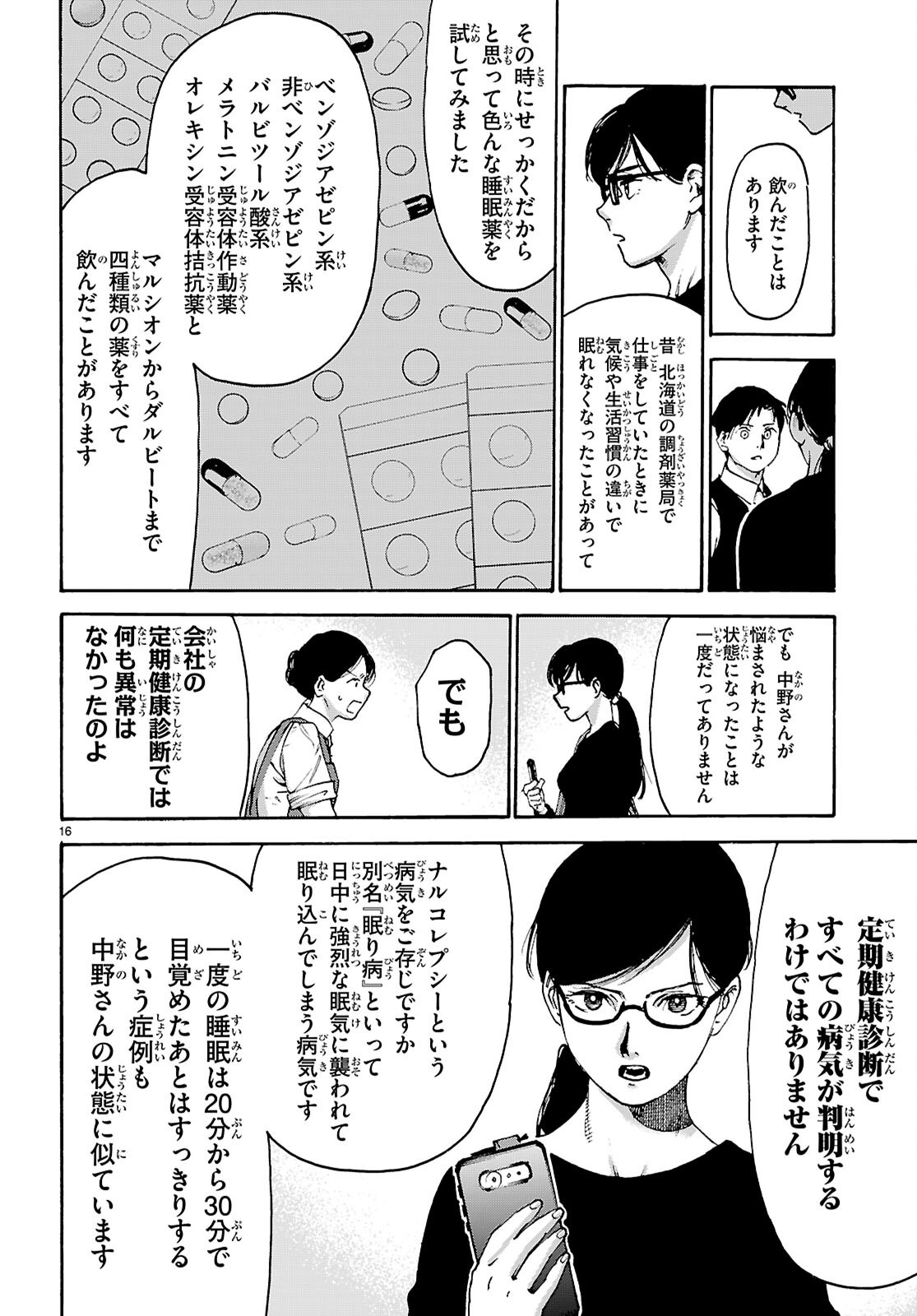 Yakuzaishi Busujima Kaori No Meisuiri - Chapter 8 - Page 16