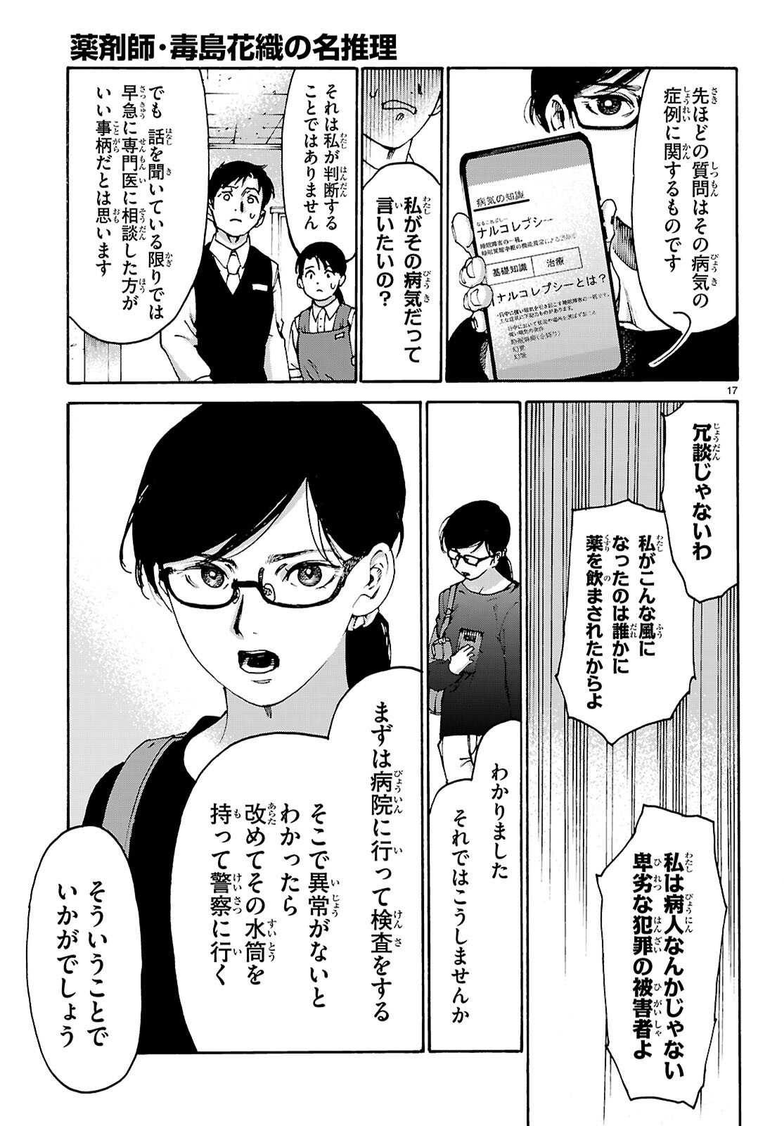 Yakuzaishi Busujima Kaori No Meisuiri - Chapter 8 - Page 17