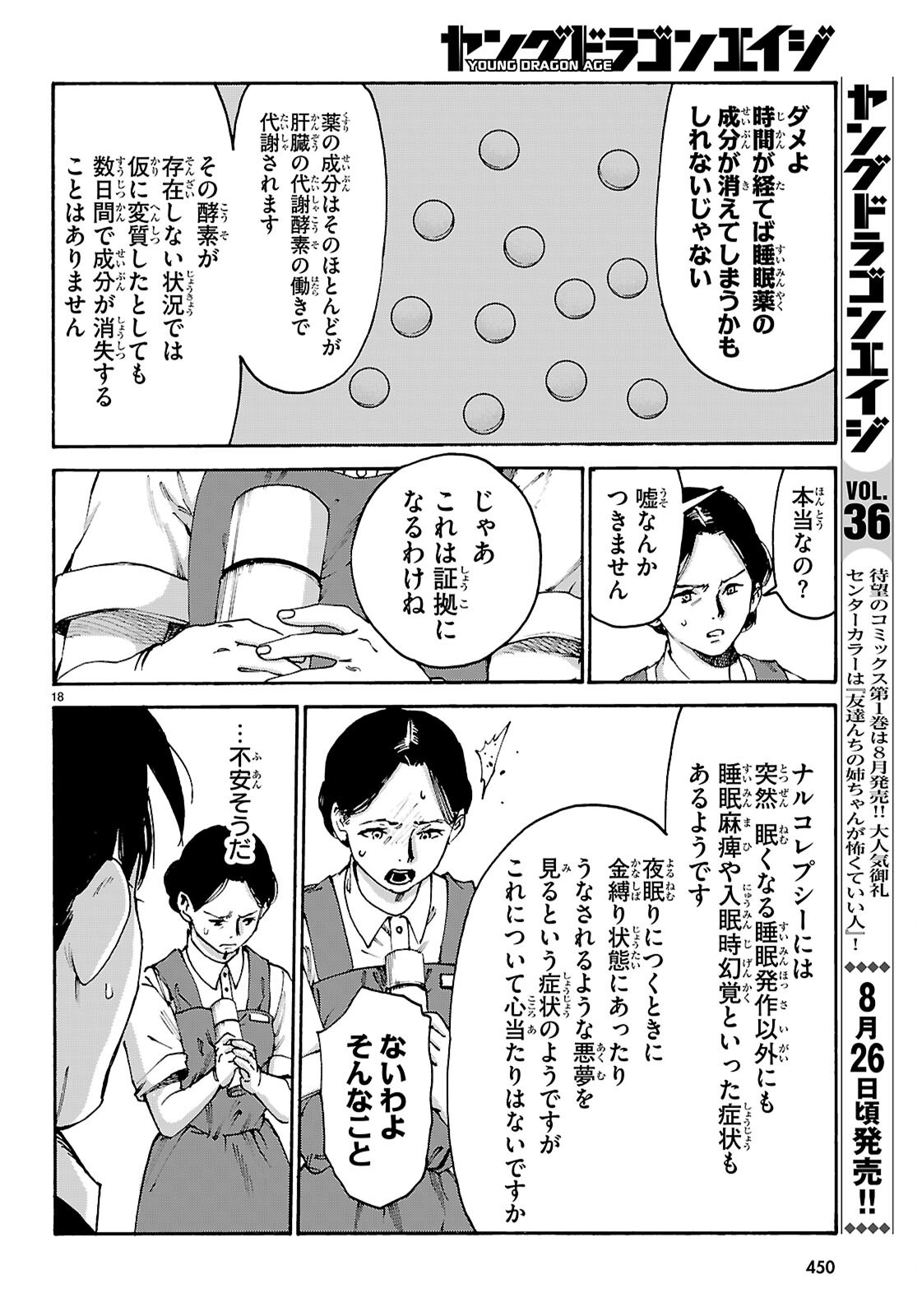 Yakuzaishi Busujima Kaori No Meisuiri - Chapter 8 - Page 18