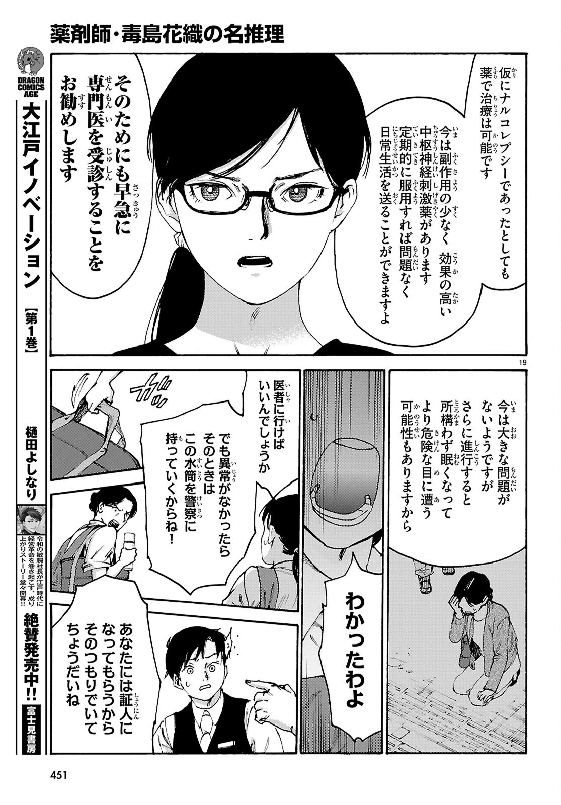 Yakuzaishi Busujima Kaori No Meisuiri - Chapter 8 - Page 19