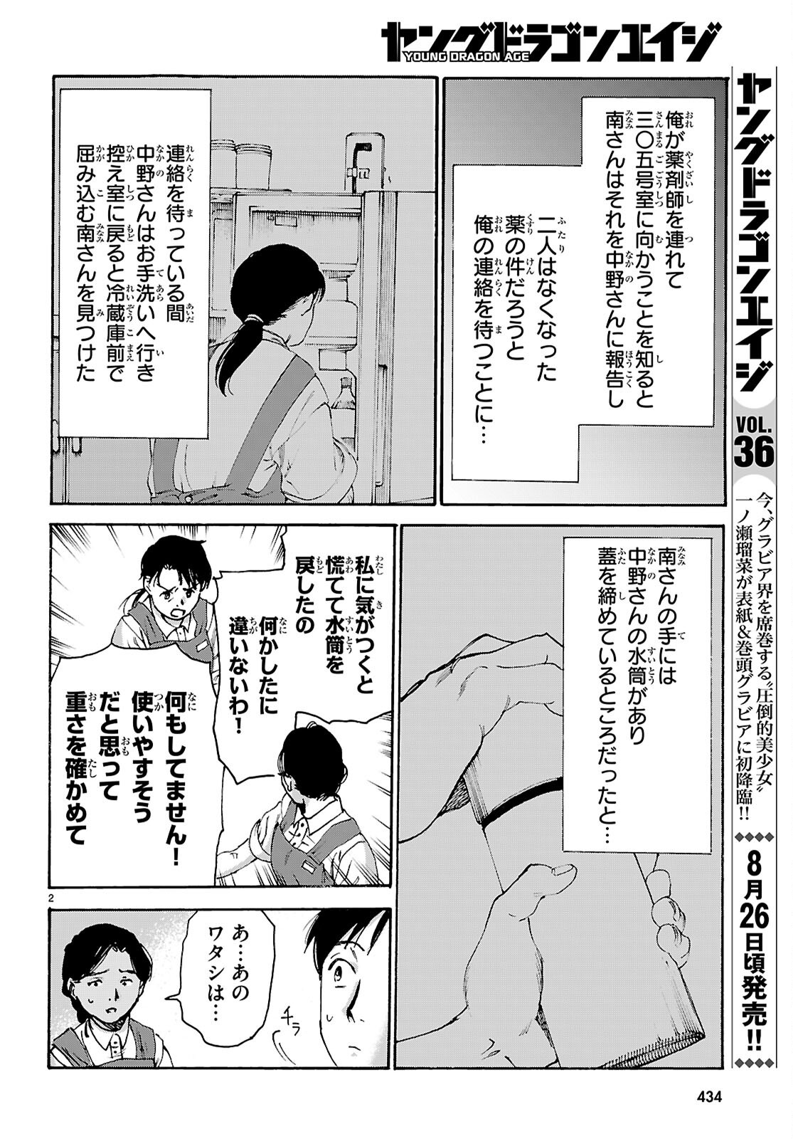 Yakuzaishi Busujima Kaori No Meisuiri - Chapter 8 - Page 2