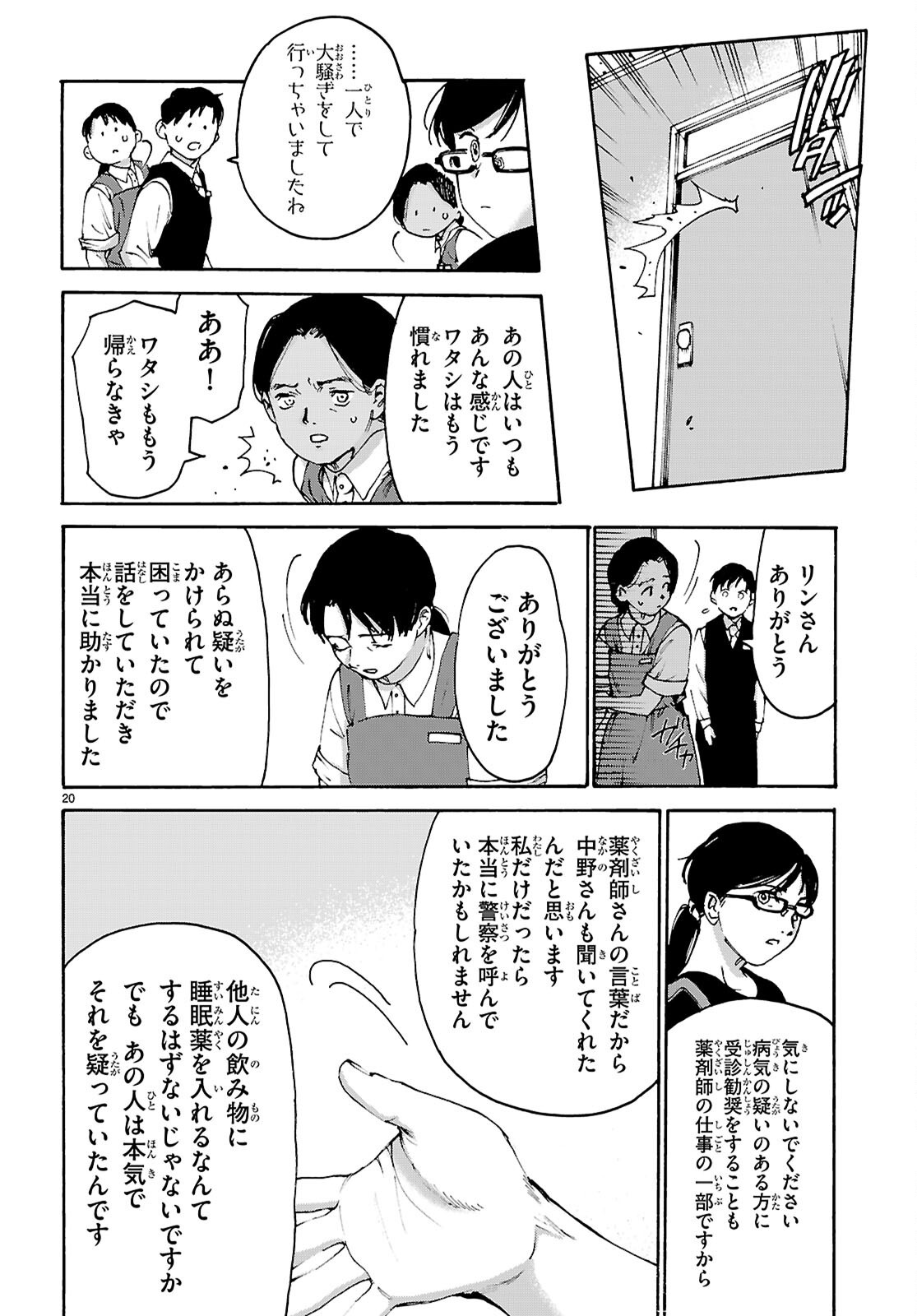 Yakuzaishi Busujima Kaori No Meisuiri - Chapter 8 - Page 20