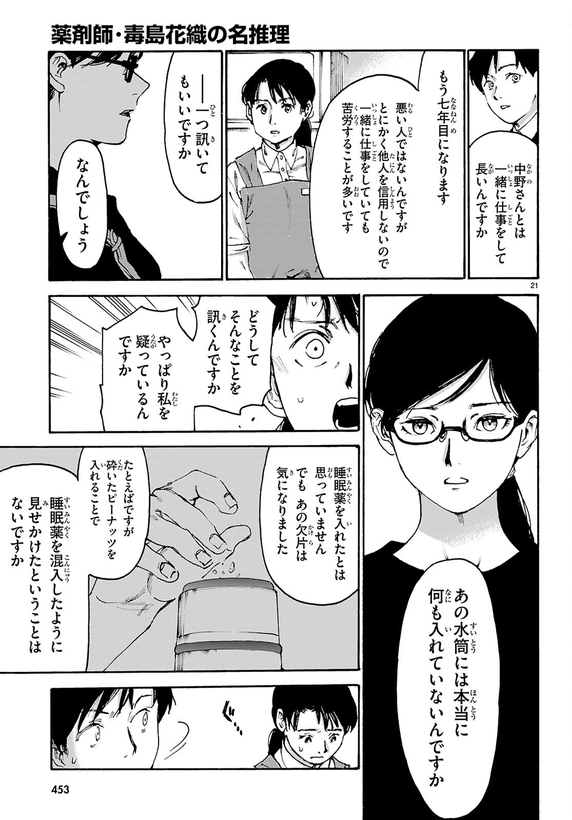 Yakuzaishi Busujima Kaori No Meisuiri - Chapter 8 - Page 21