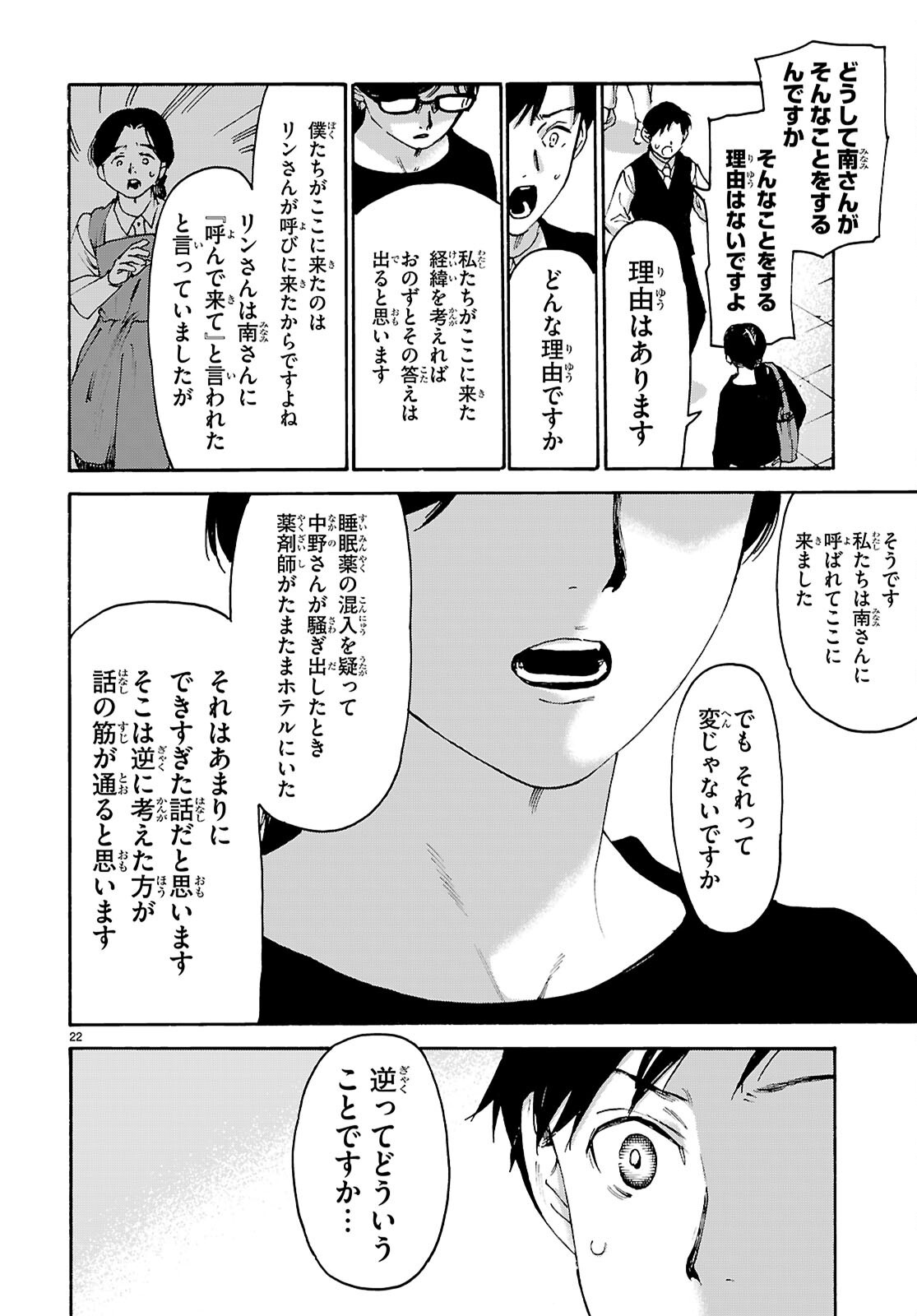 Yakuzaishi Busujima Kaori No Meisuiri - Chapter 8 - Page 22