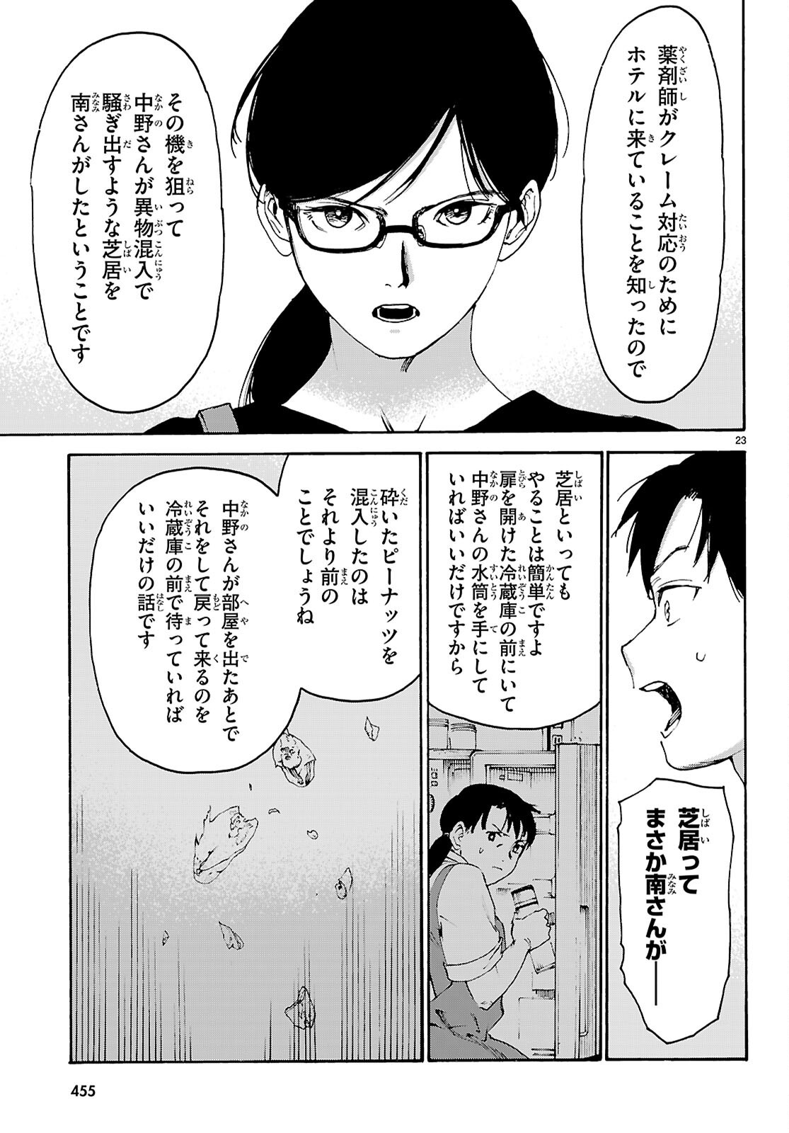 Yakuzaishi Busujima Kaori No Meisuiri - Chapter 8 - Page 23