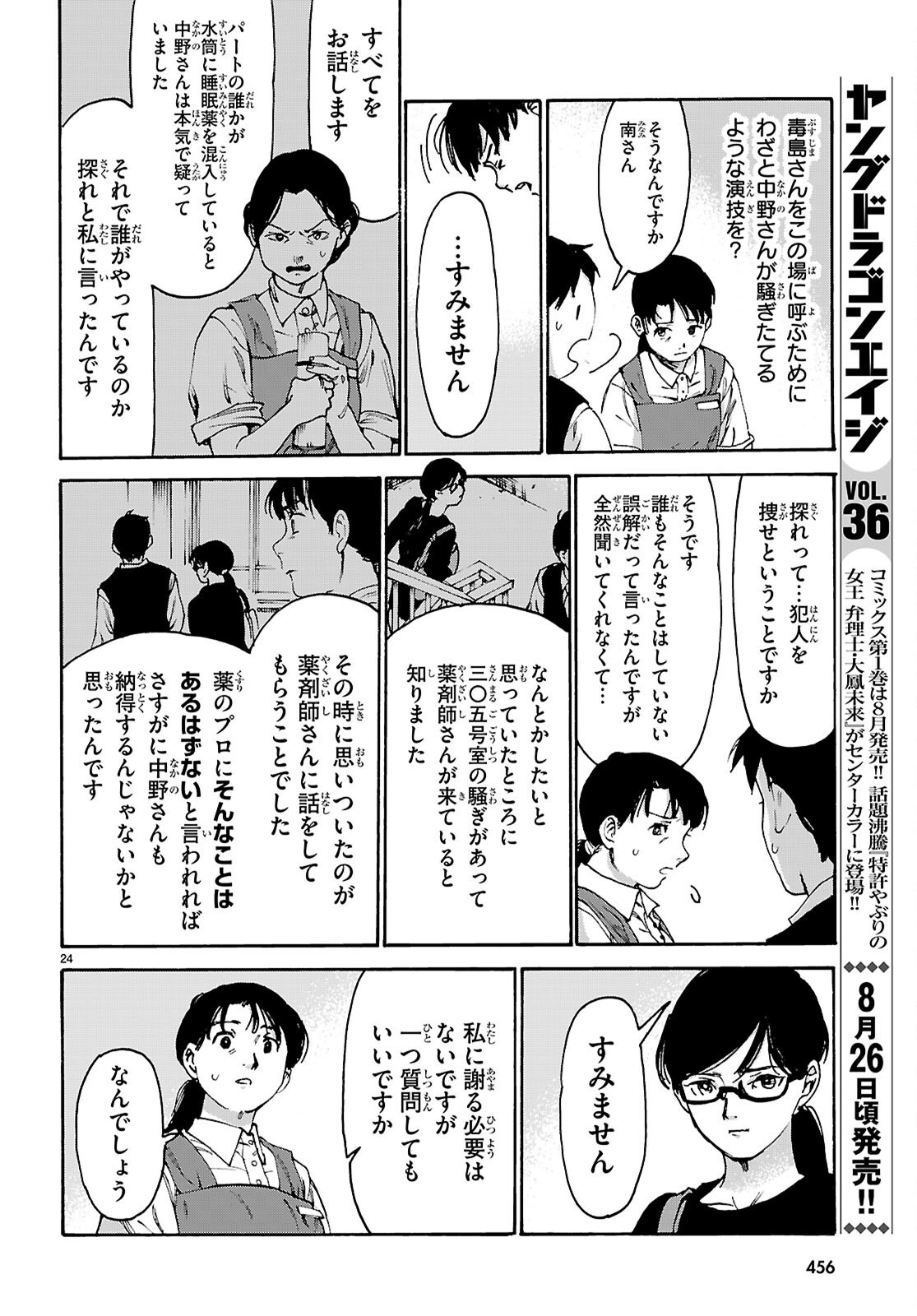 Yakuzaishi Busujima Kaori No Meisuiri - Chapter 8 - Page 24