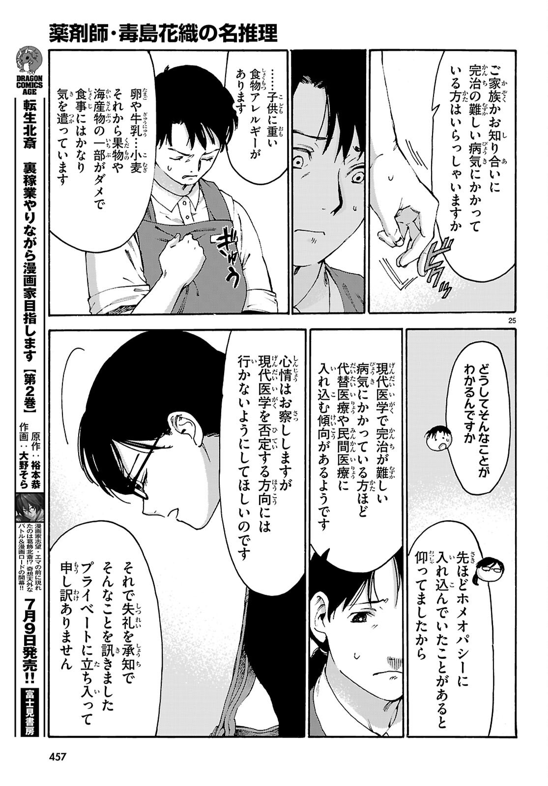Yakuzaishi Busujima Kaori No Meisuiri - Chapter 8 - Page 25