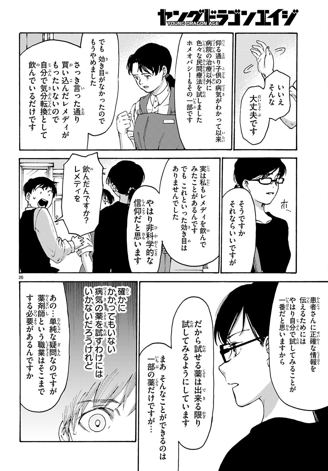 Yakuzaishi Busujima Kaori No Meisuiri - Chapter 8 - Page 26