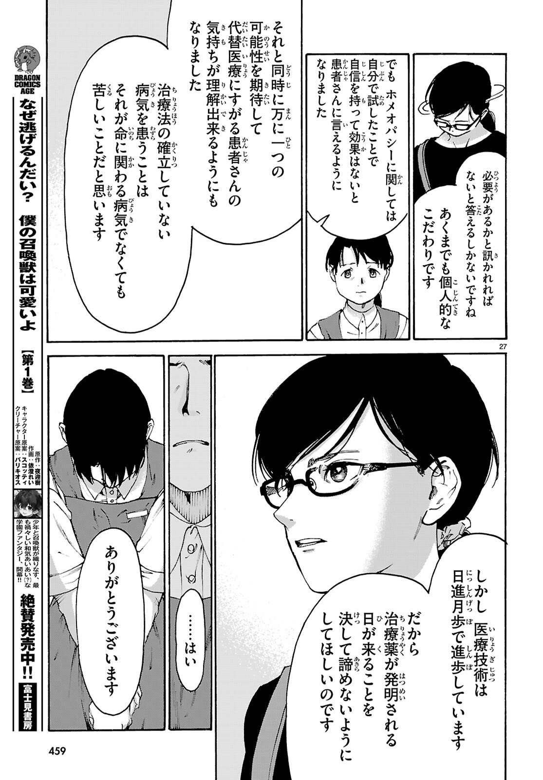 Yakuzaishi Busujima Kaori No Meisuiri - Chapter 8 - Page 27