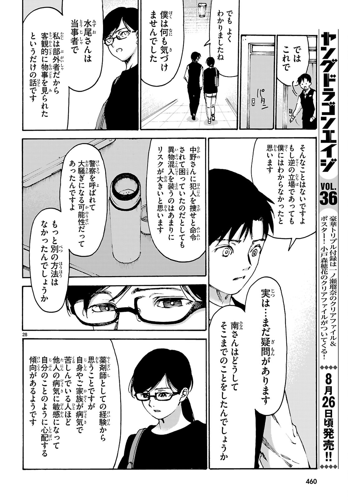 Yakuzaishi Busujima Kaori No Meisuiri - Chapter 8 - Page 28