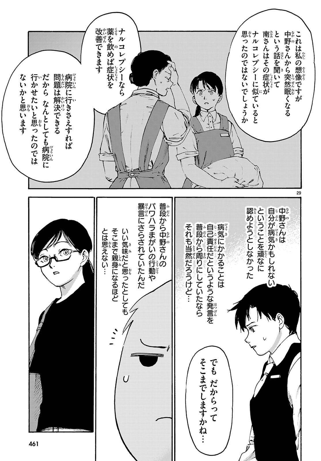 Yakuzaishi Busujima Kaori No Meisuiri - Chapter 8 - Page 29