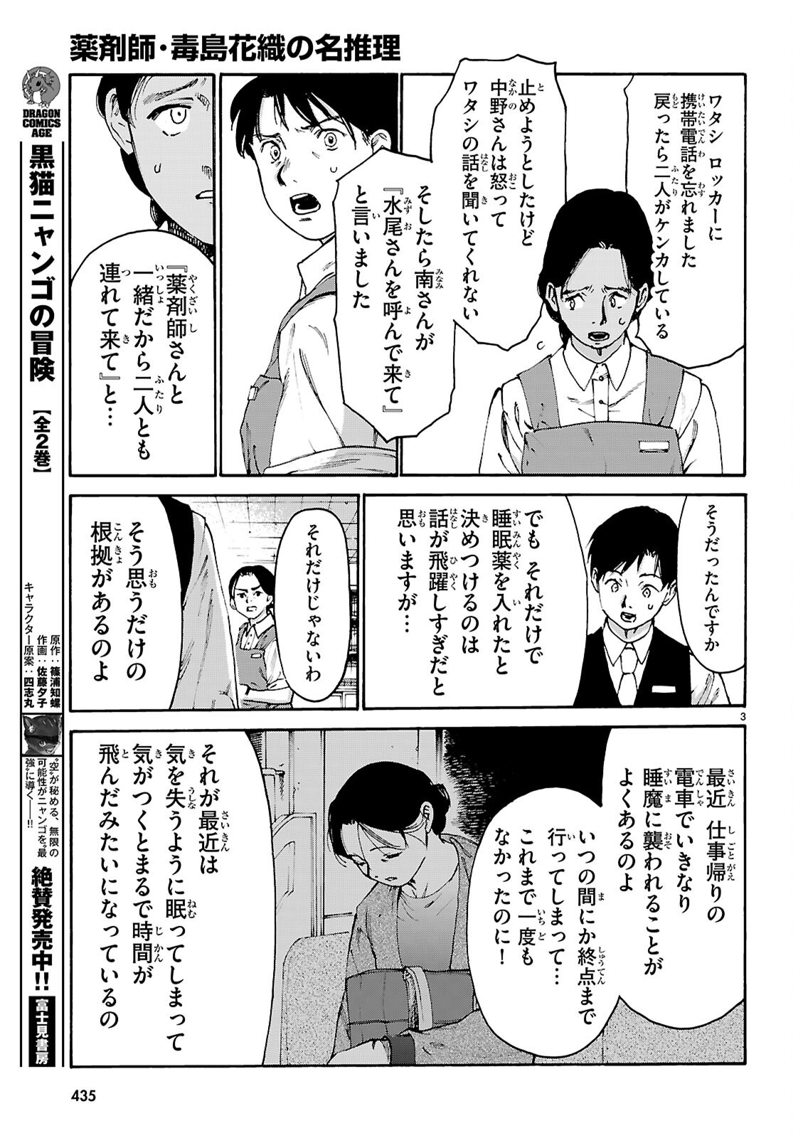 Yakuzaishi Busujima Kaori No Meisuiri - Chapter 8 - Page 3