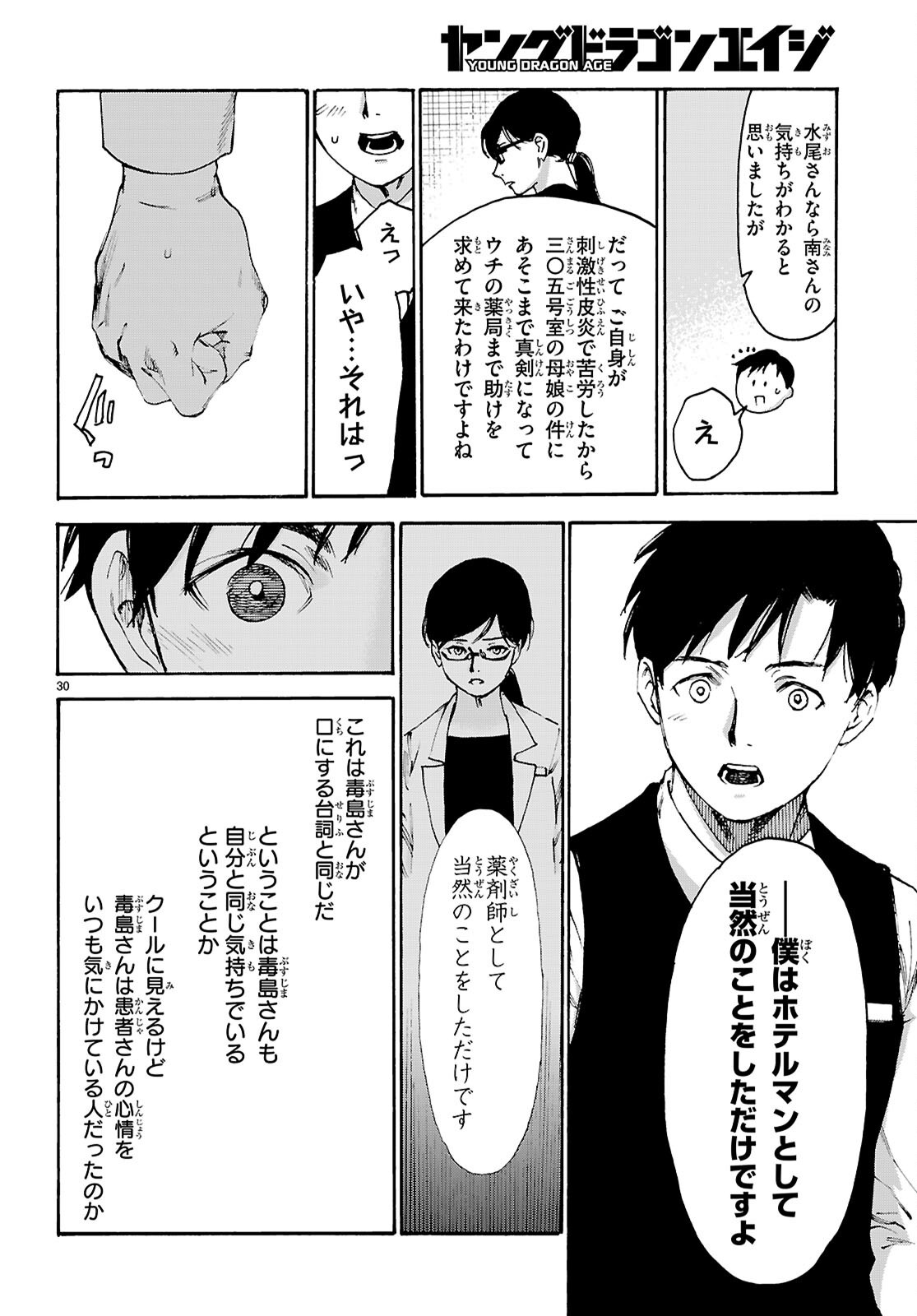 Yakuzaishi Busujima Kaori No Meisuiri - Chapter 8 - Page 30
