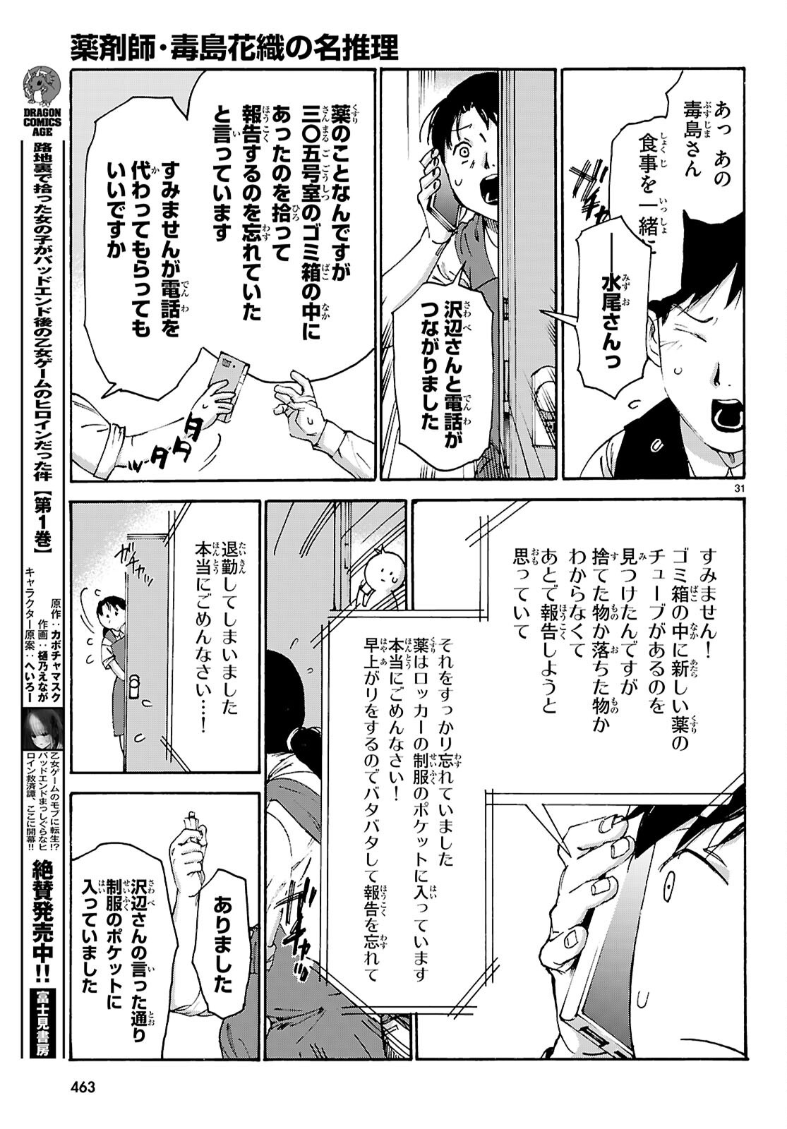 Yakuzaishi Busujima Kaori No Meisuiri - Chapter 8 - Page 31