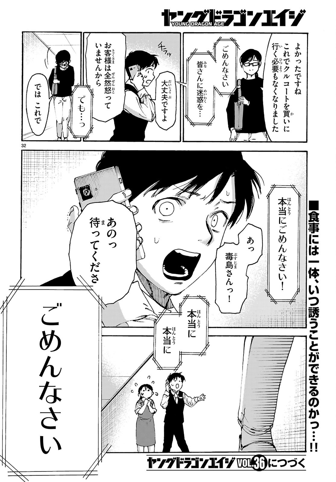 Yakuzaishi Busujima Kaori No Meisuiri - Chapter 8 - Page 32
