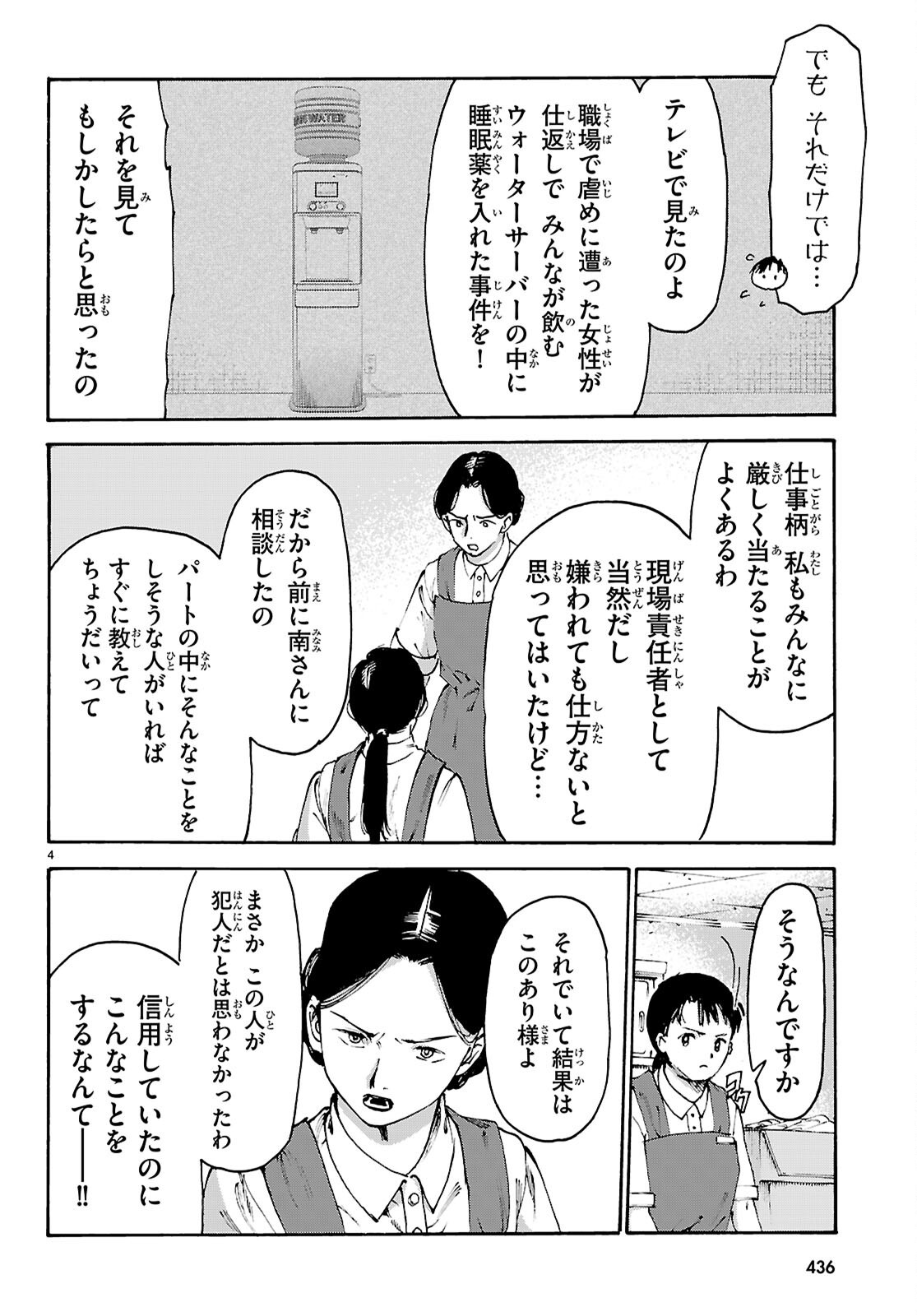 Yakuzaishi Busujima Kaori No Meisuiri - Chapter 8 - Page 4