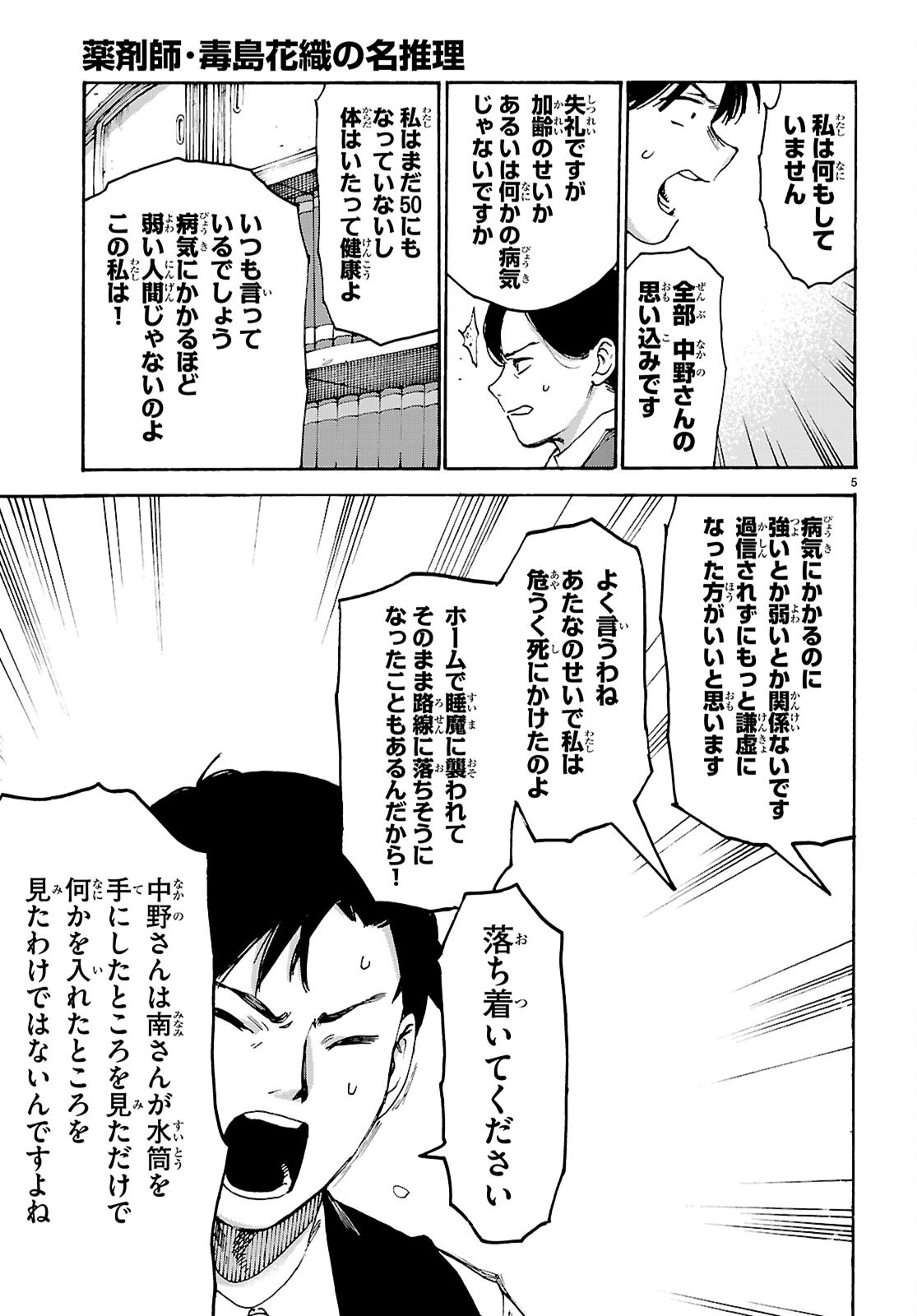 Yakuzaishi Busujima Kaori No Meisuiri - Chapter 8 - Page 5
