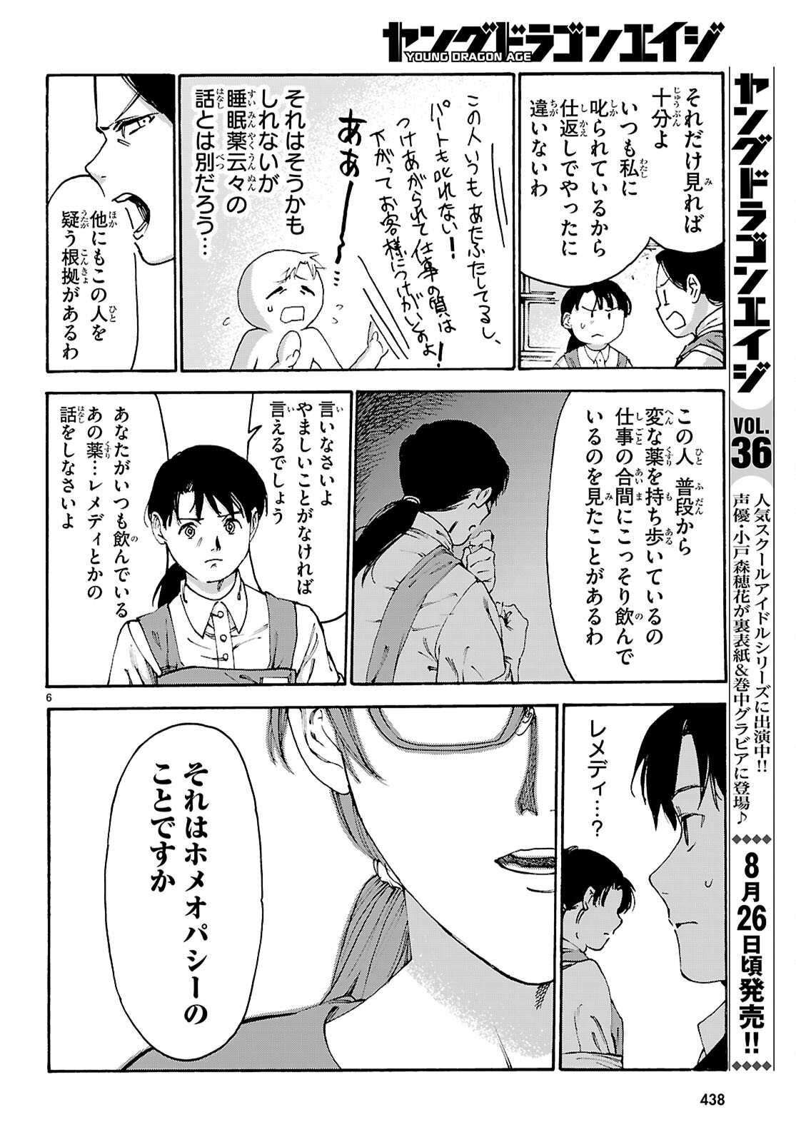 Yakuzaishi Busujima Kaori No Meisuiri - Chapter 8 - Page 6