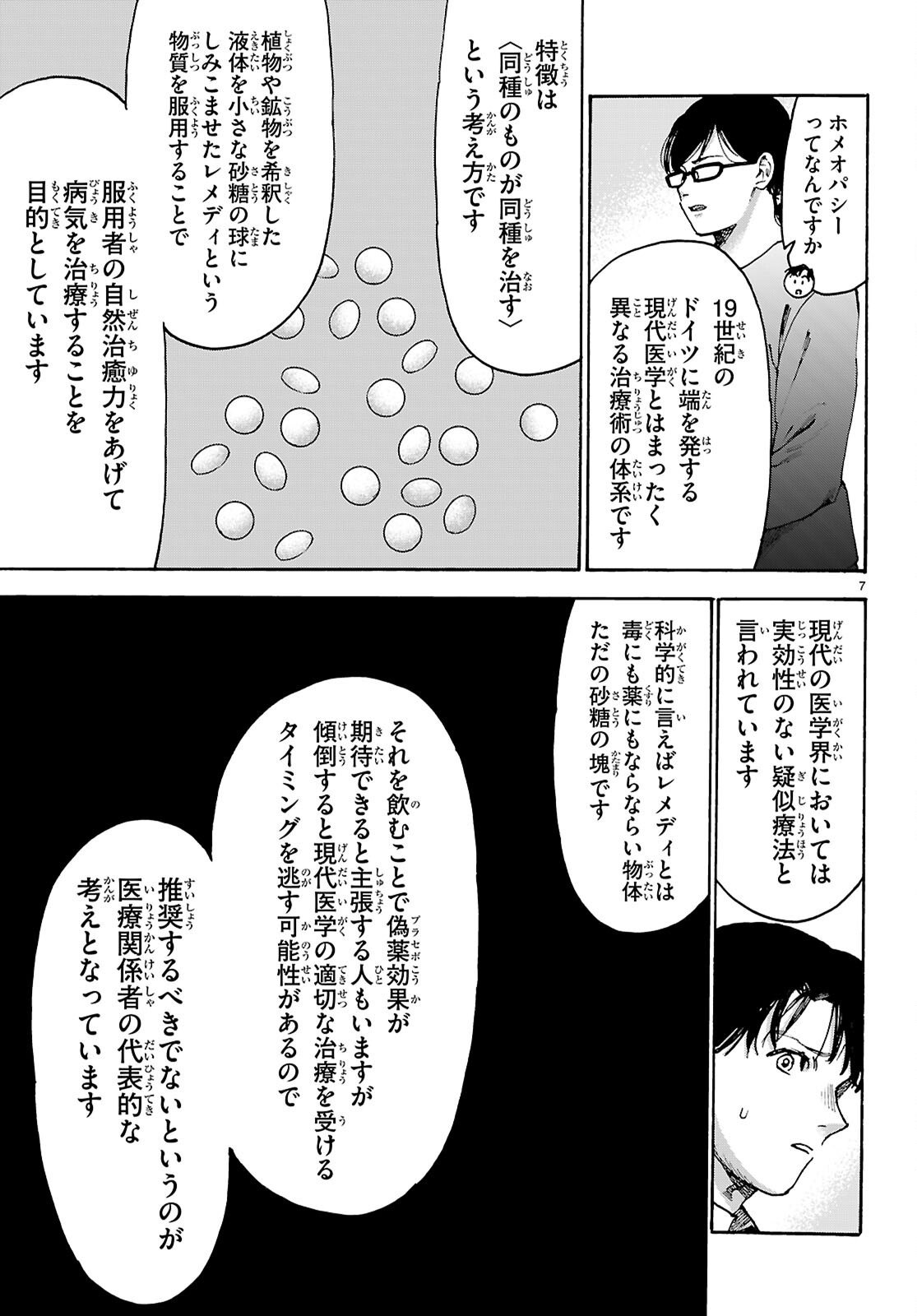 Yakuzaishi Busujima Kaori No Meisuiri - Chapter 8 - Page 7