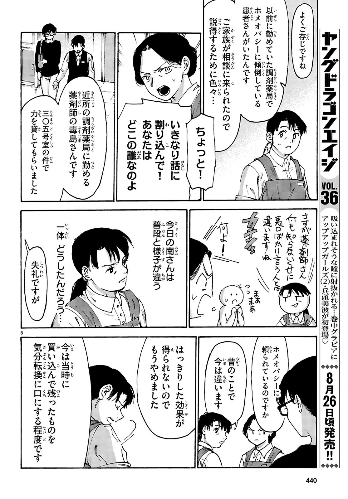 Yakuzaishi Busujima Kaori No Meisuiri - Chapter 8 - Page 8