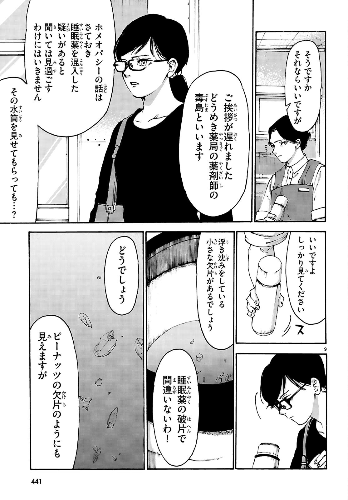 Yakuzaishi Busujima Kaori No Meisuiri - Chapter 8 - Page 9