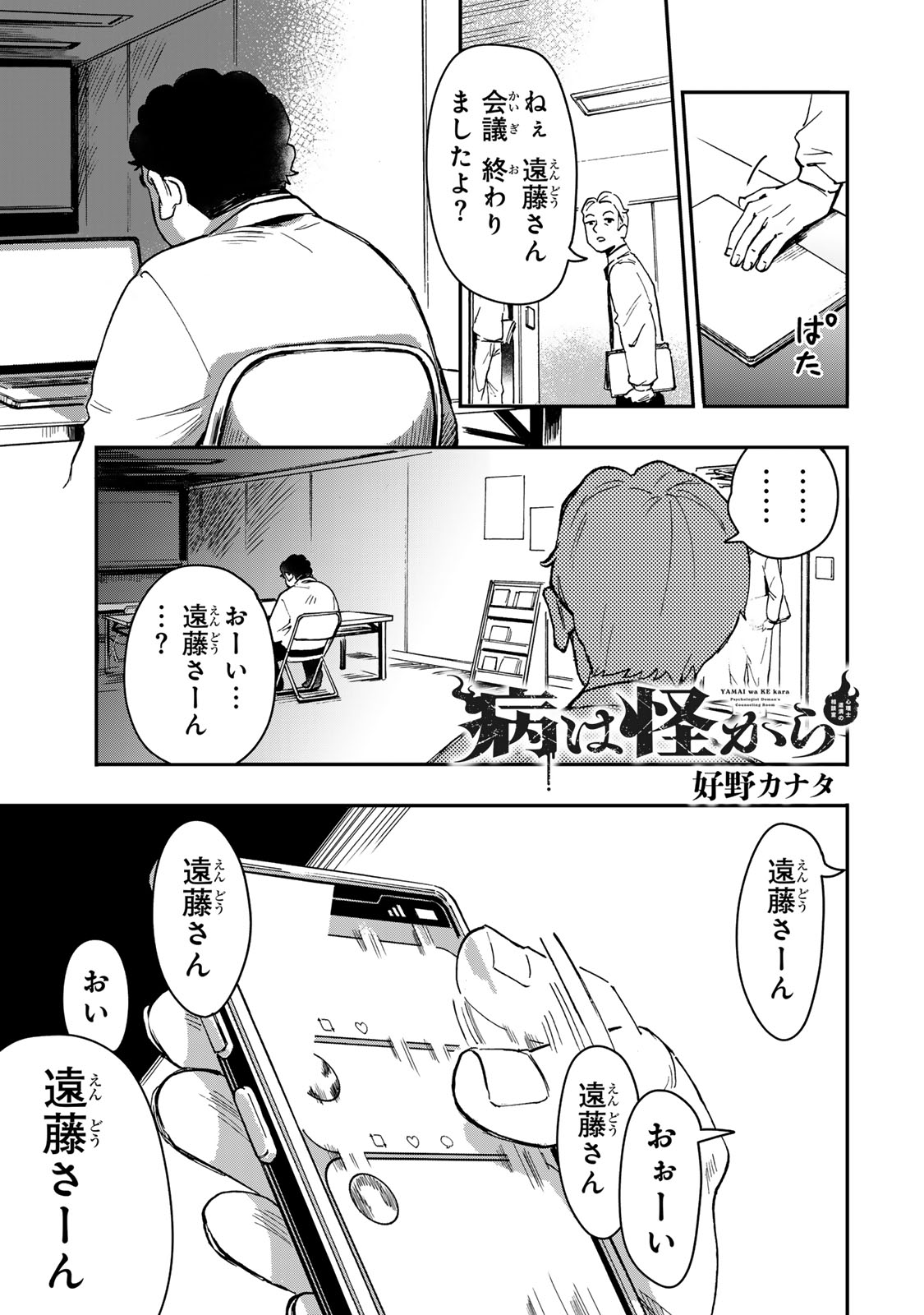 Yama wa Kai Kara - Chapter 4 - Page 1