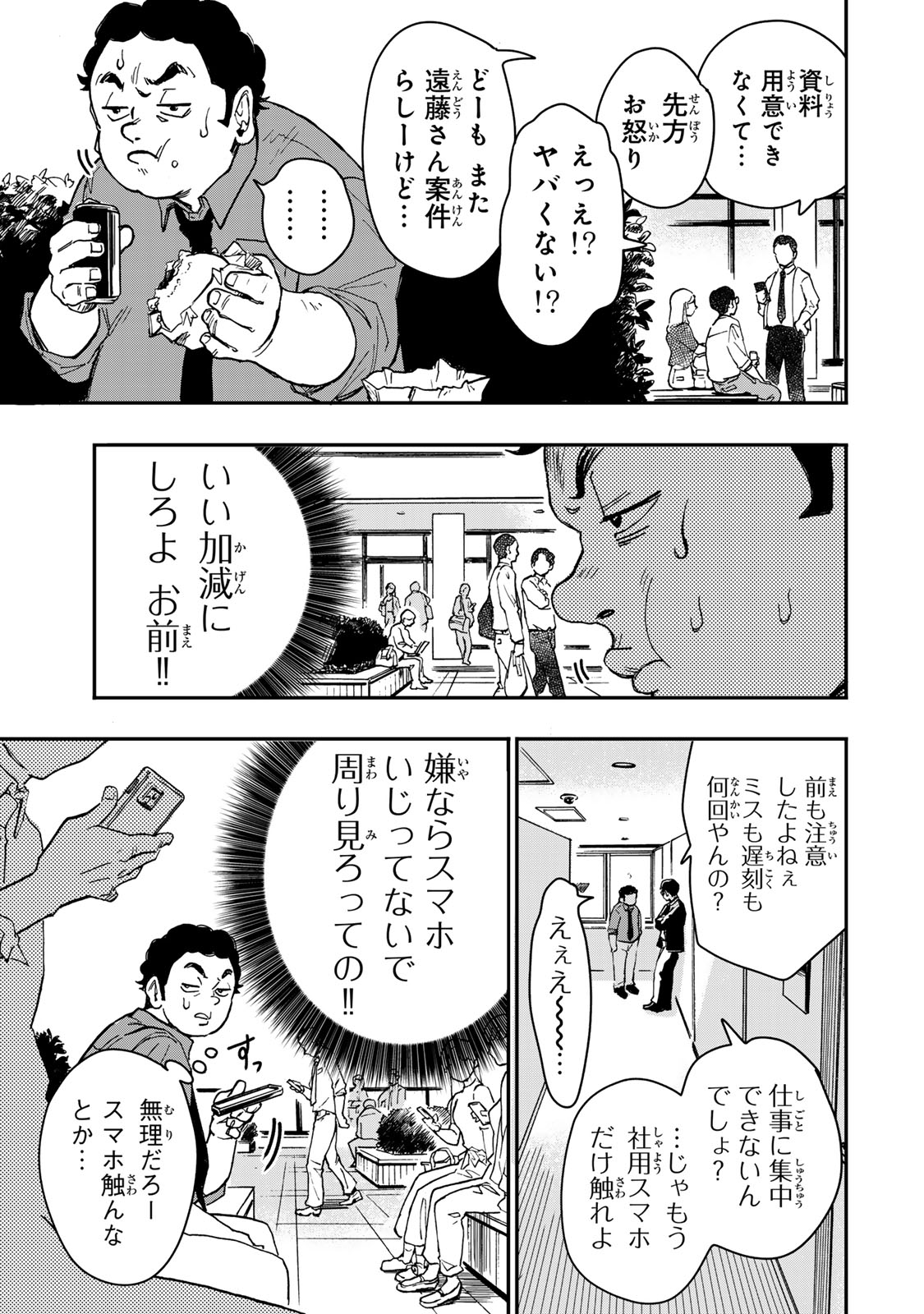 Yama wa Kai Kara - Chapter 4 - Page 10