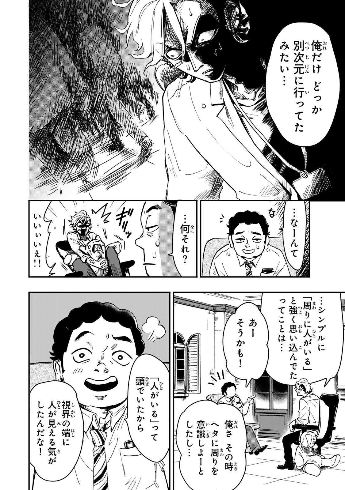 Yama wa Kai Kara - Chapter 4 - Page 17