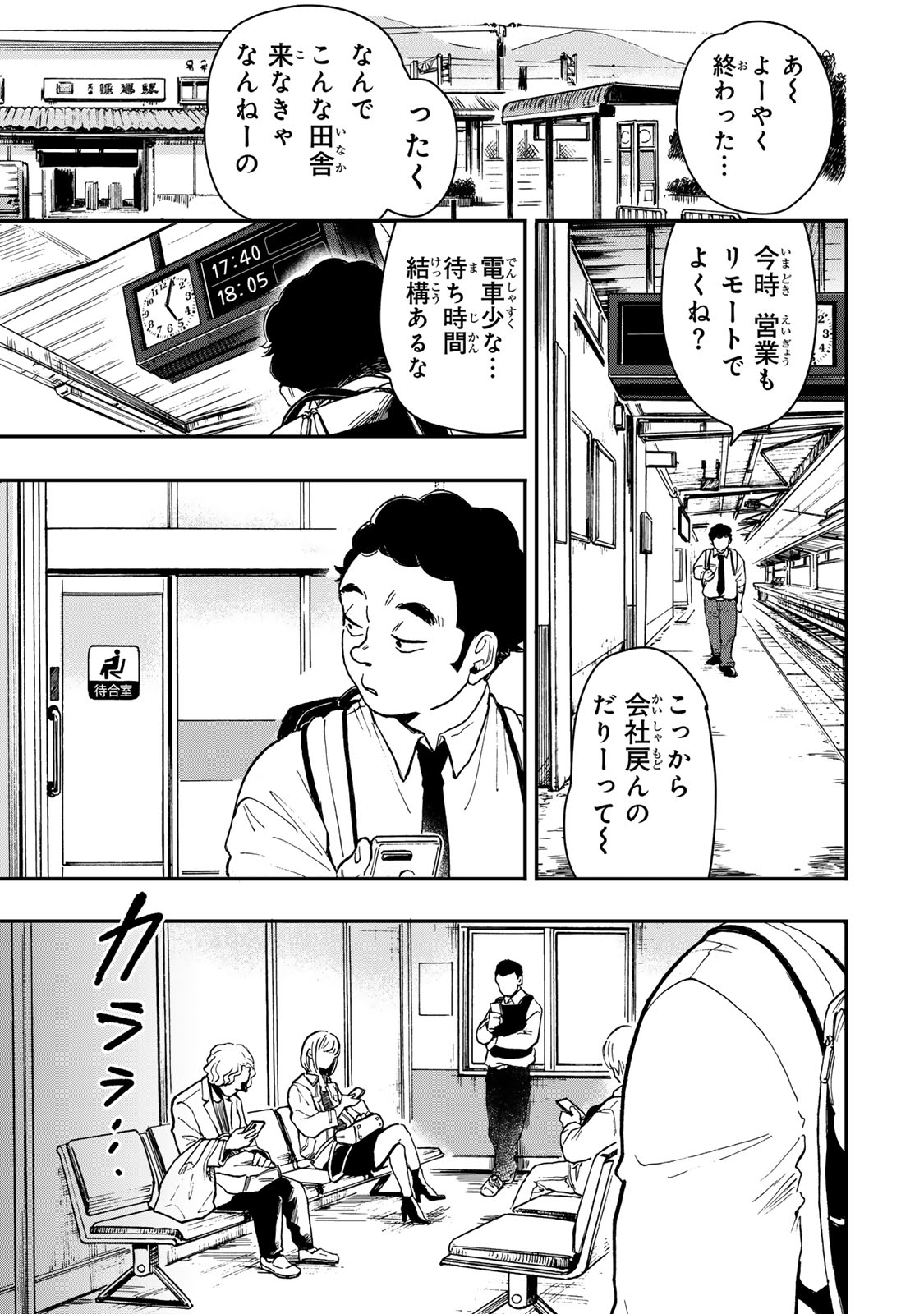 Yama wa Kai Kara - Chapter 4 - Page 18