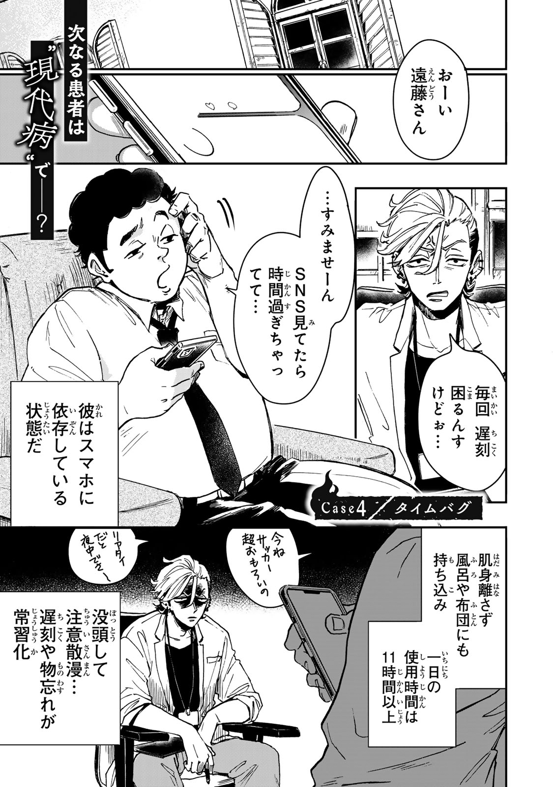 Yama wa Kai Kara - Chapter 4 - Page 2