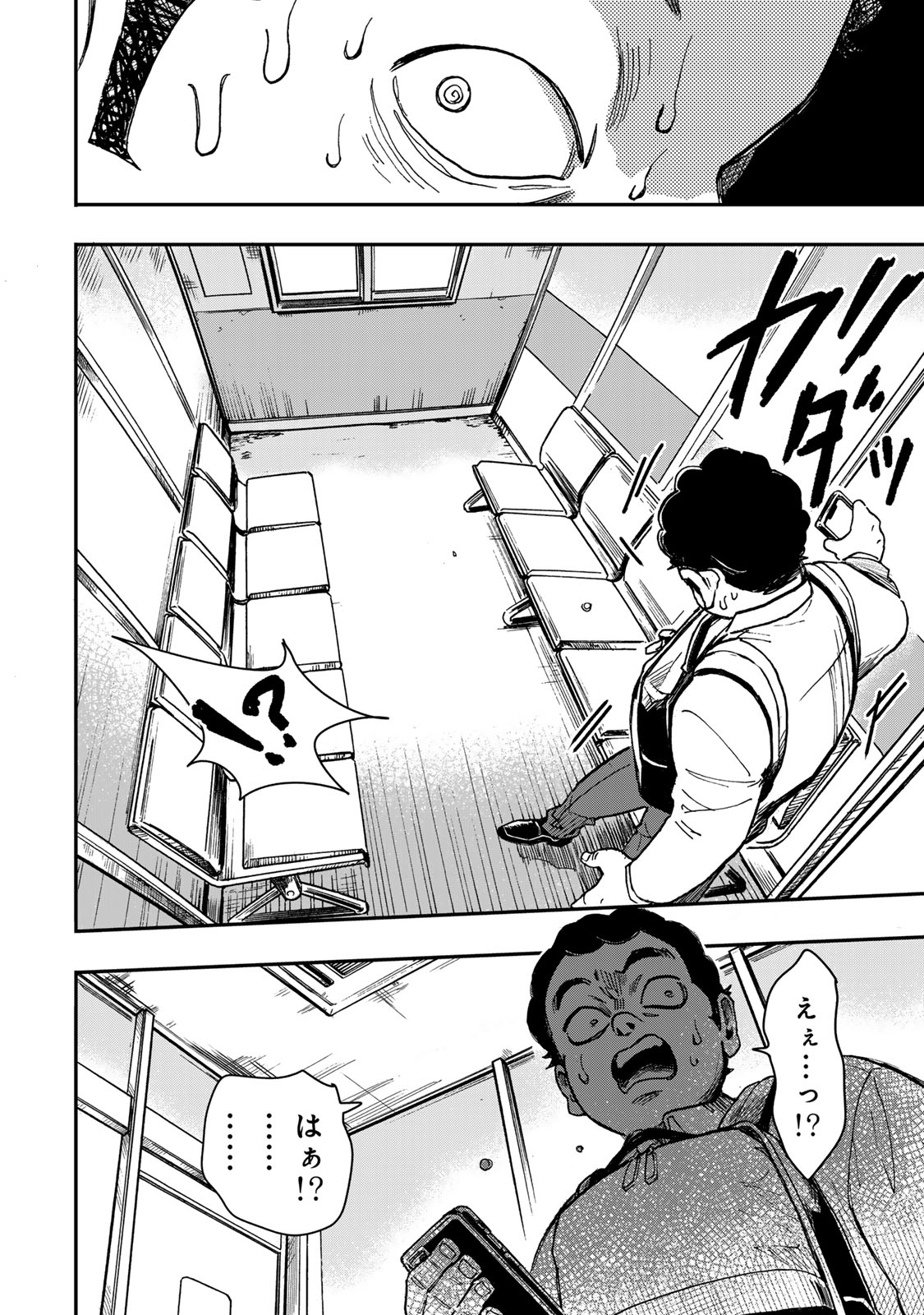 Yama wa Kai Kara - Chapter 4 - Page 23