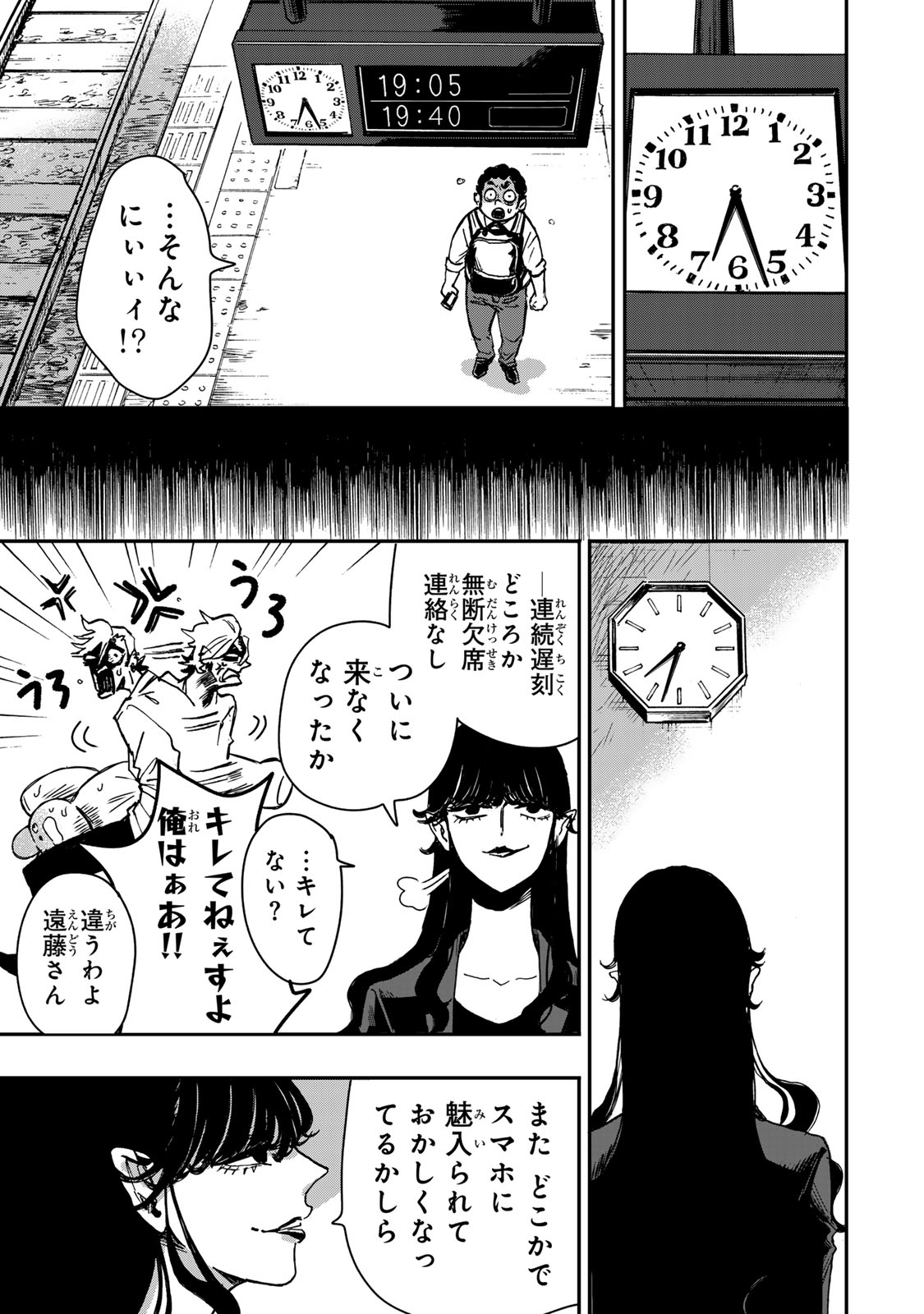 Yama wa Kai Kara - Chapter 4 - Page 24