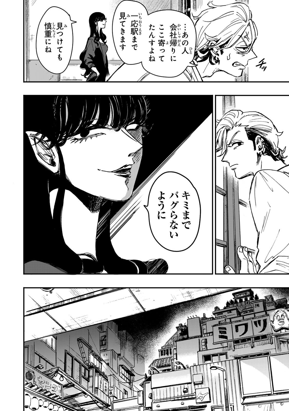 Yama wa Kai Kara - Chapter 4 - Page 25