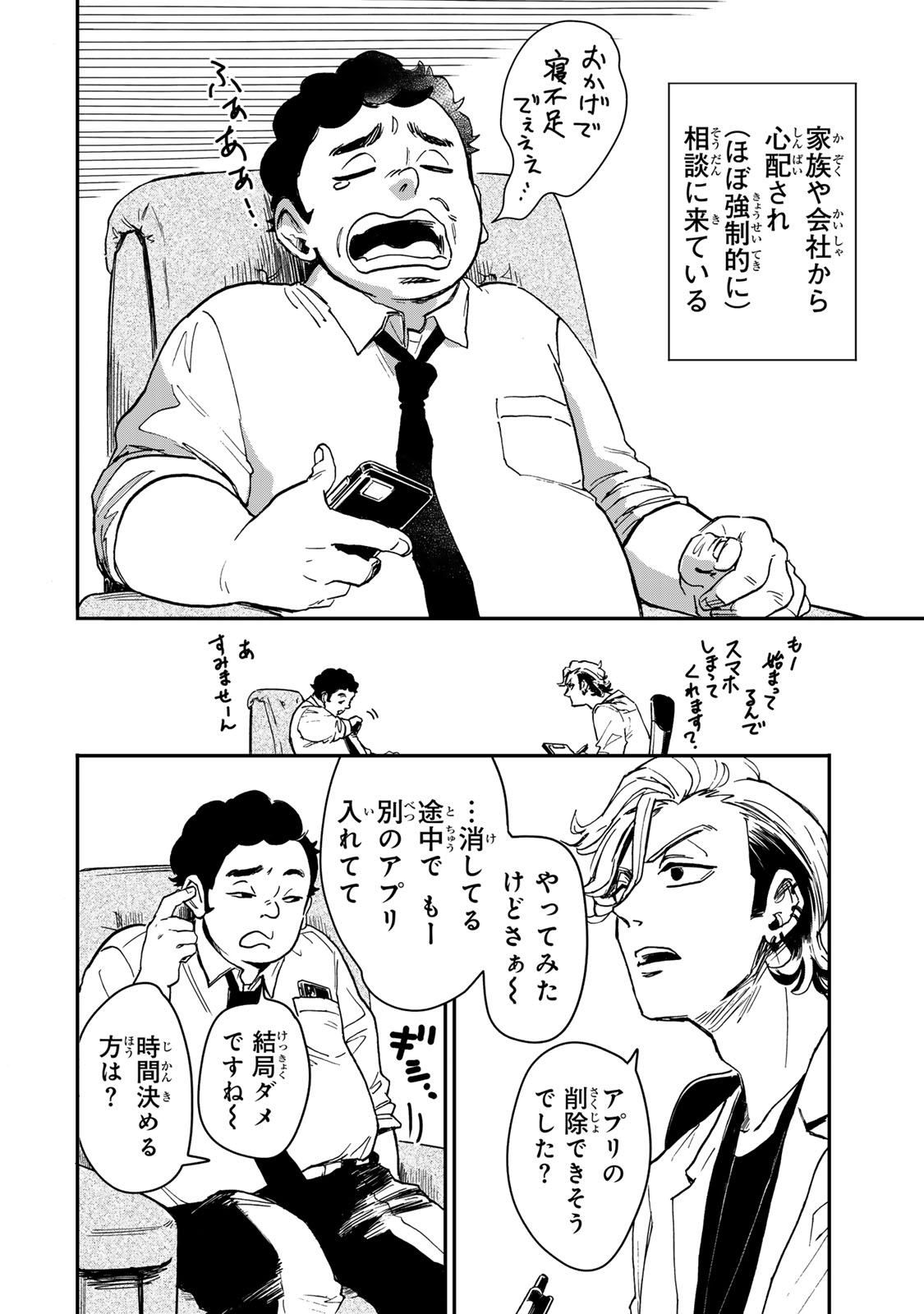 Yama wa Kai Kara - Chapter 4 - Page 3