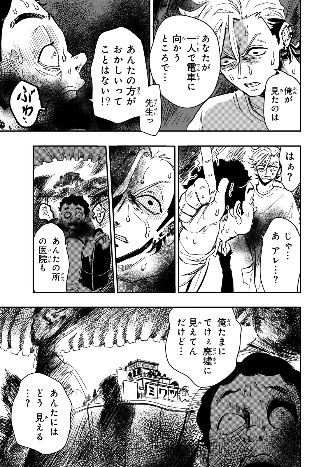 Yama wa Kai Kara - Chapter 4 - Page 34