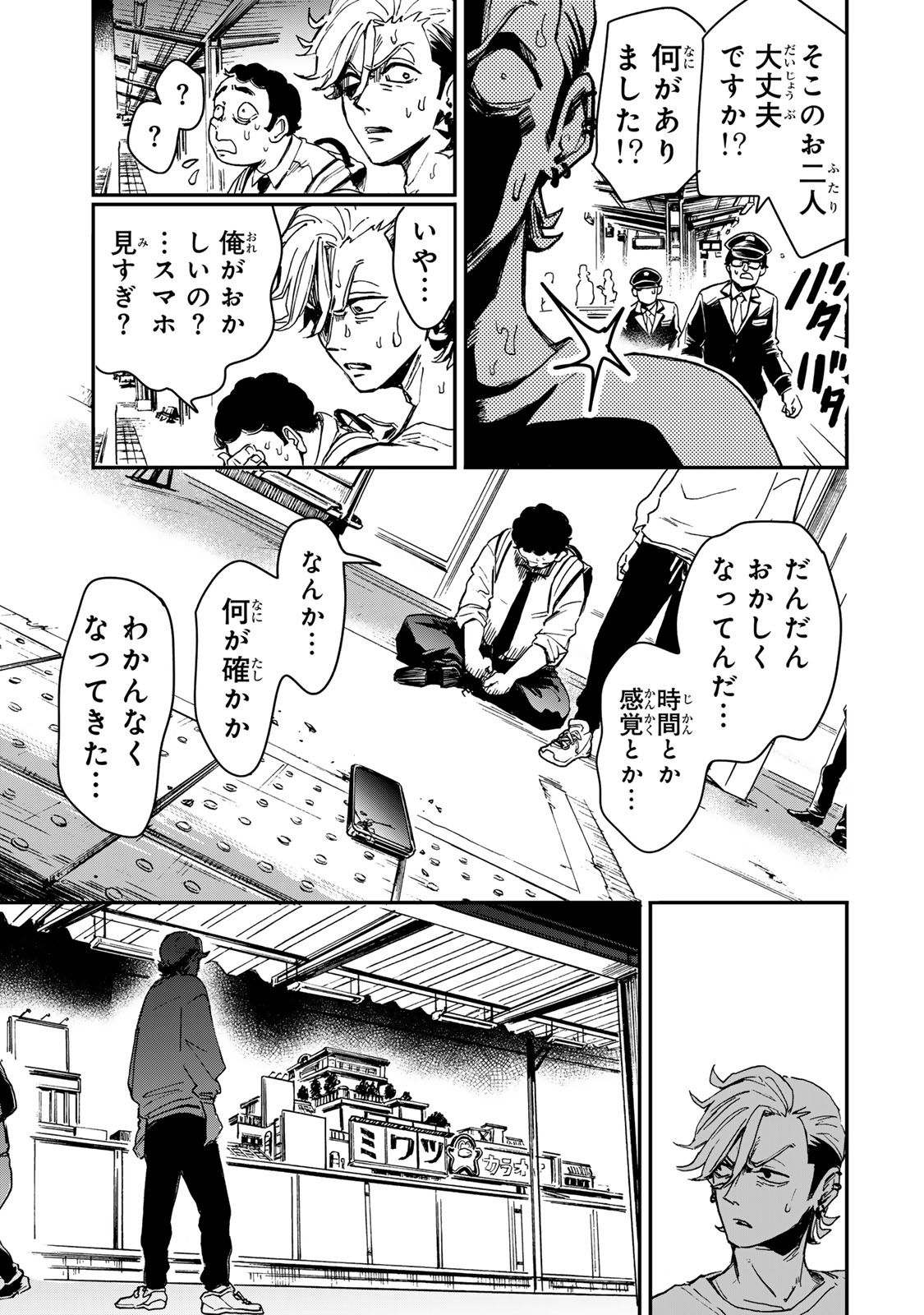 Yama wa Kai Kara - Chapter 4 - Page 36