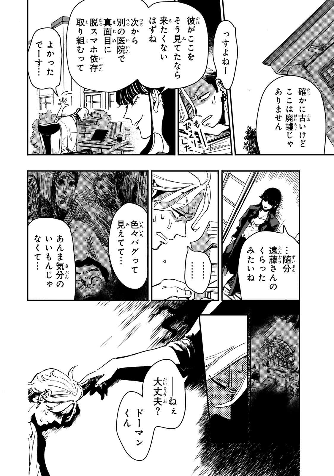 Yama wa Kai Kara - Chapter 4 - Page 37