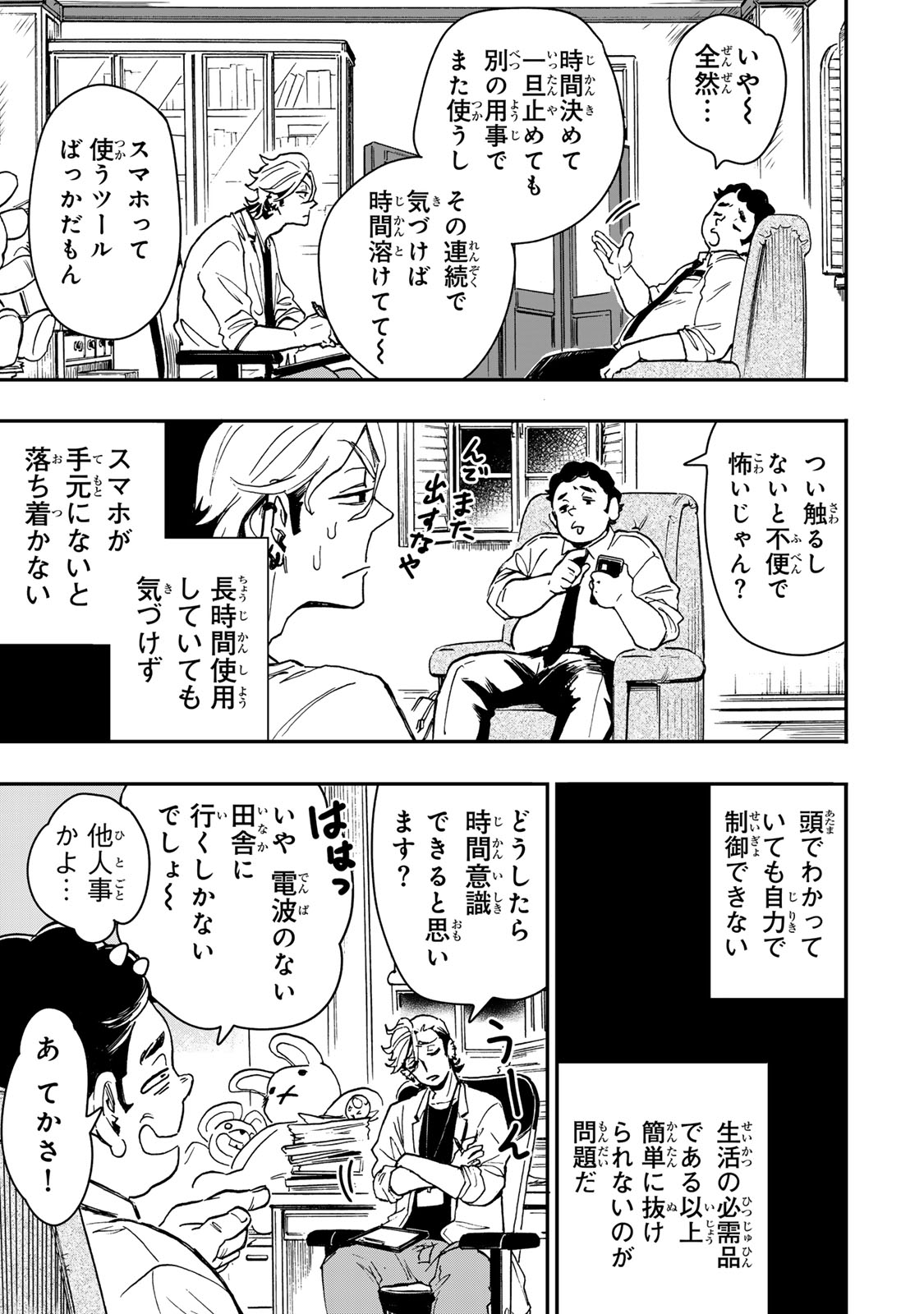 Yama wa Kai Kara - Chapter 4 - Page 4