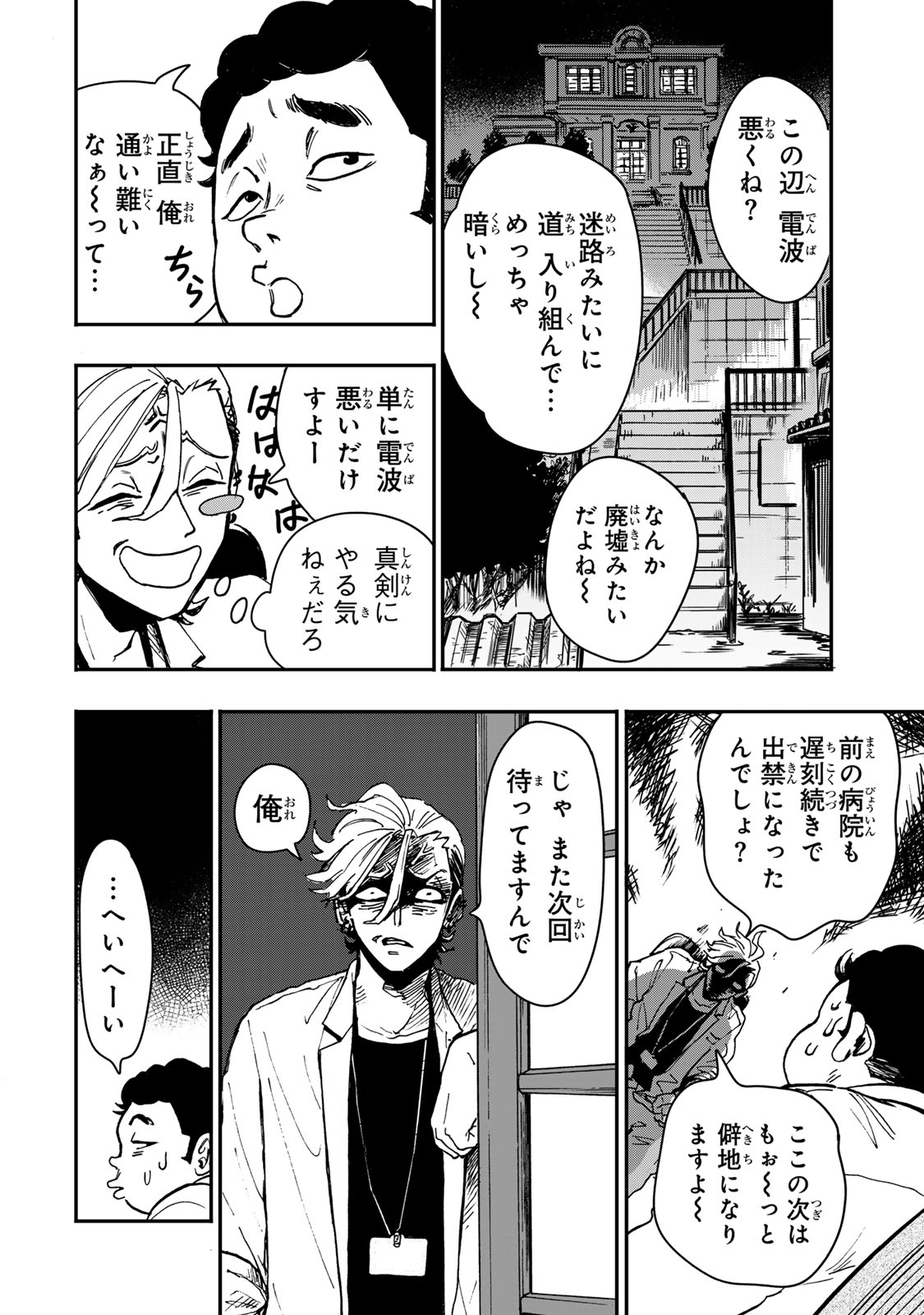 Yama wa Kai Kara - Chapter 4 - Page 5