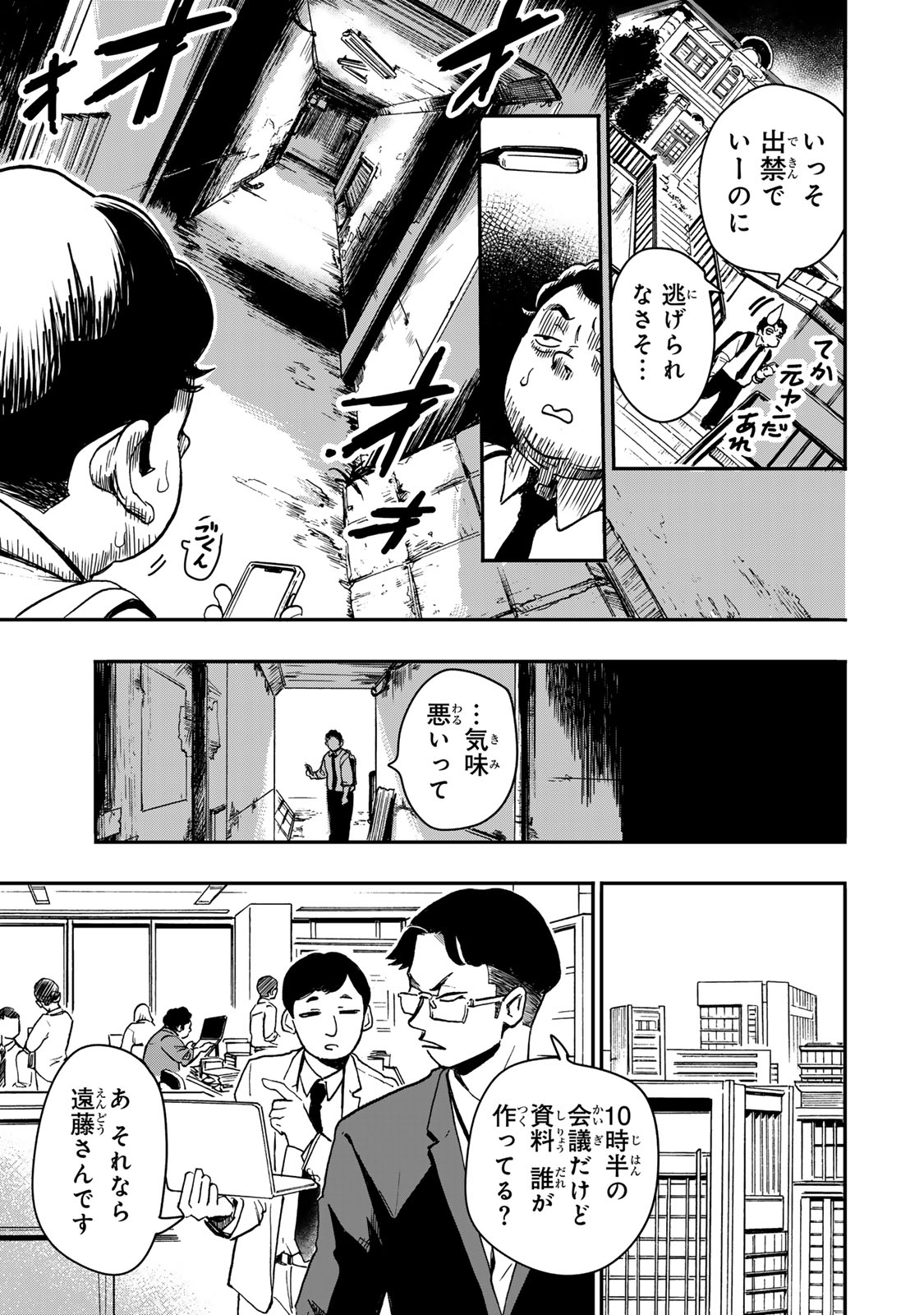 Yama wa Kai Kara - Chapter 4 - Page 6
