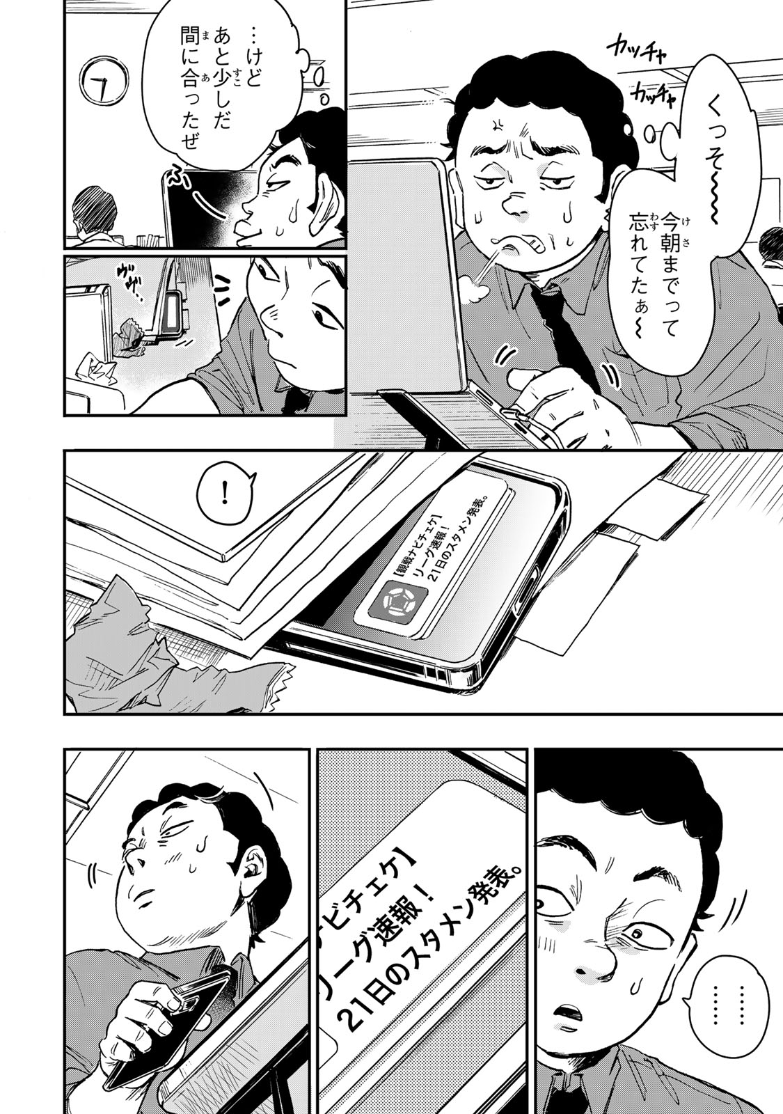 Yama wa Kai Kara - Chapter 4 - Page 7
